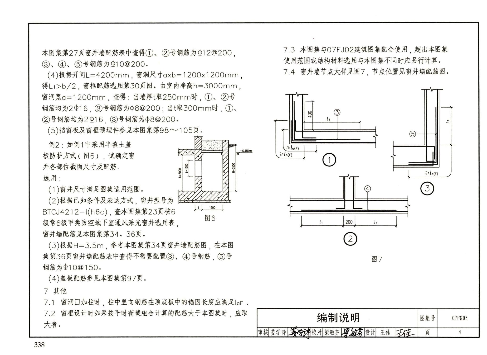 FG01～05（2007年合订本）--防空地下室结构设计（2007年合订本）