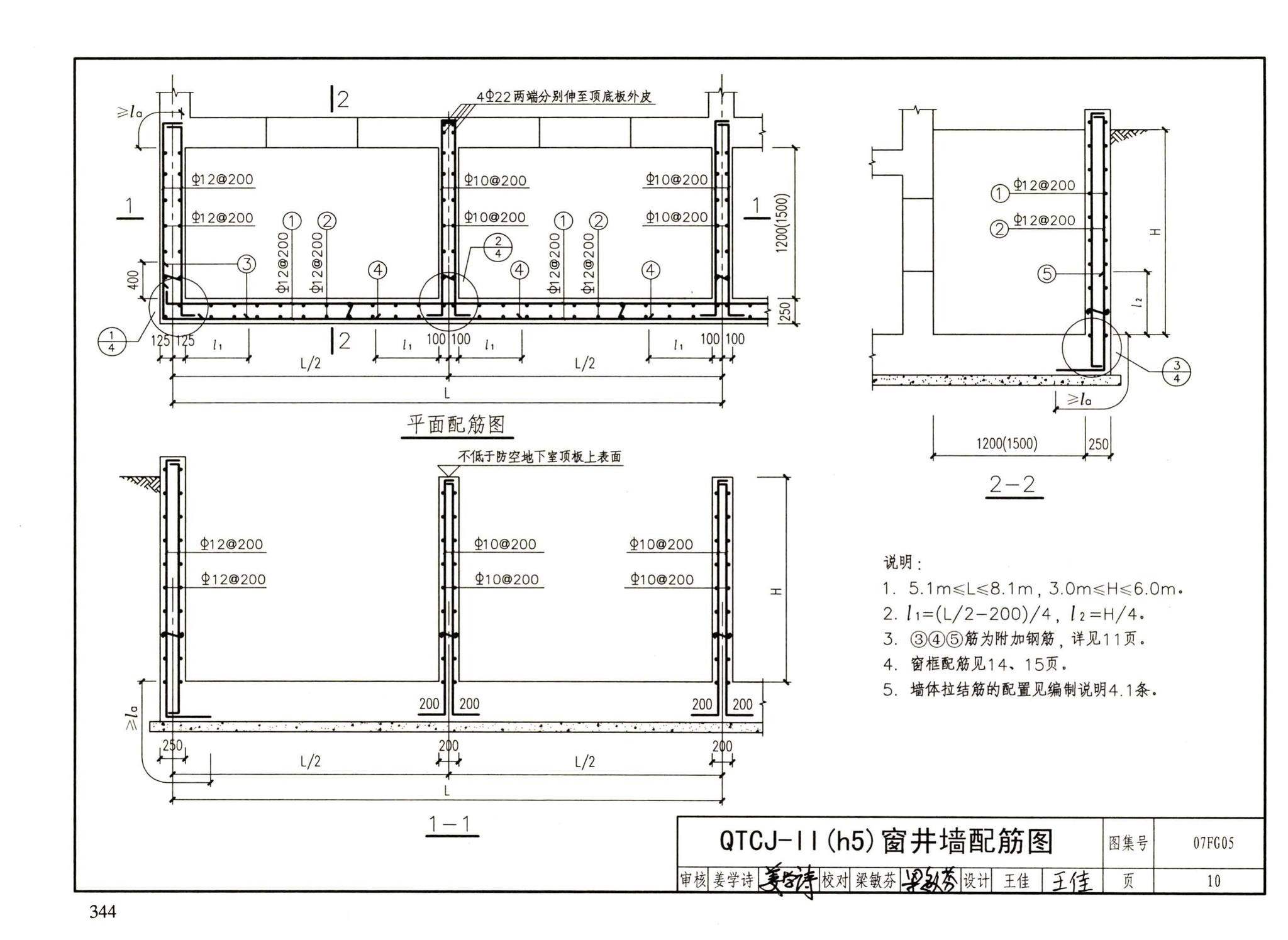 FG01～05（2007年合订本）--防空地下室结构设计（2007年合订本）