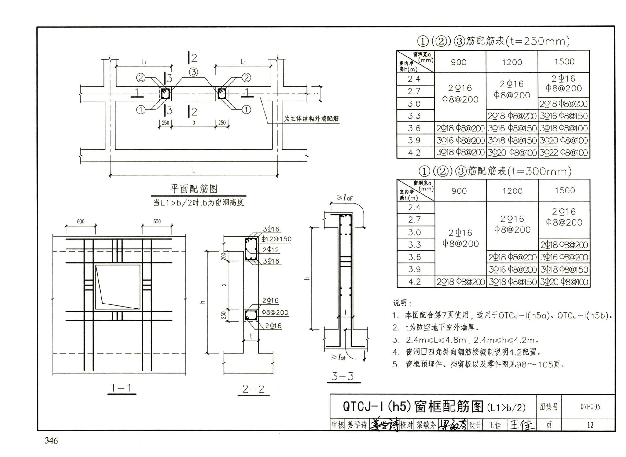 FG01～05（2007年合订本）--防空地下室结构设计（2007年合订本）