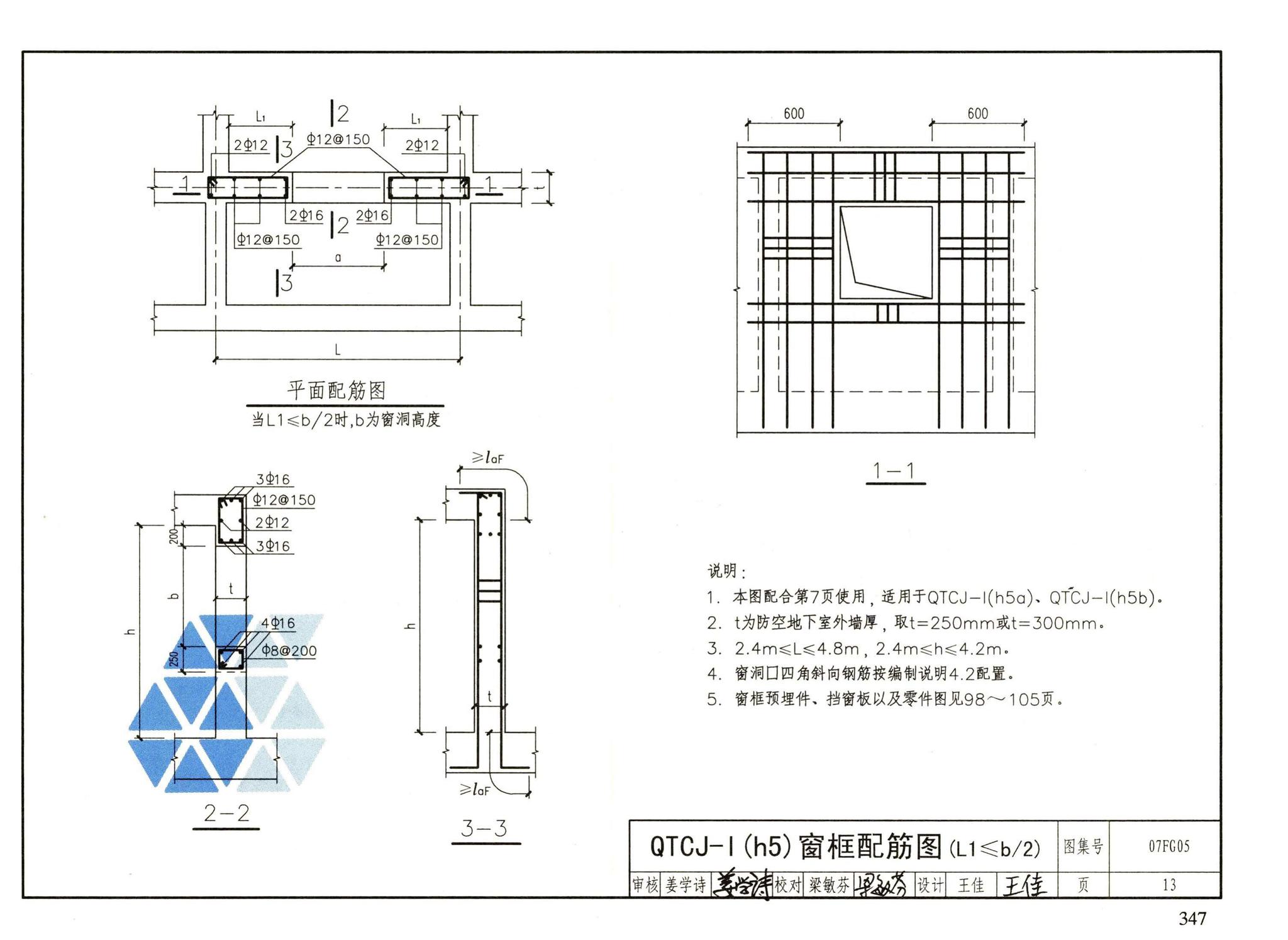 FG01～05（2007年合订本）--防空地下室结构设计（2007年合订本）