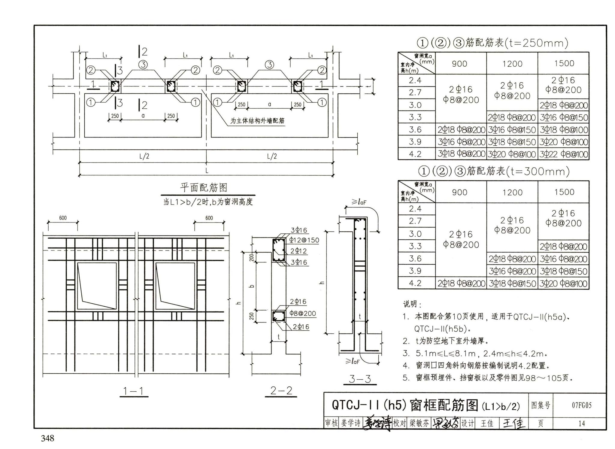 FG01～05（2007年合订本）--防空地下室结构设计（2007年合订本）