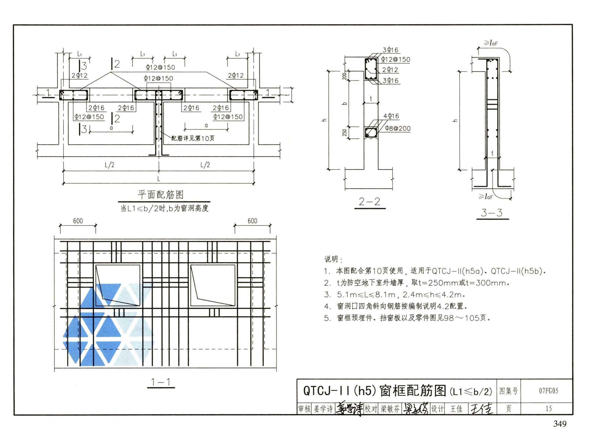 FG01～05（2007年合订本）--防空地下室结构设计（2007年合订本）