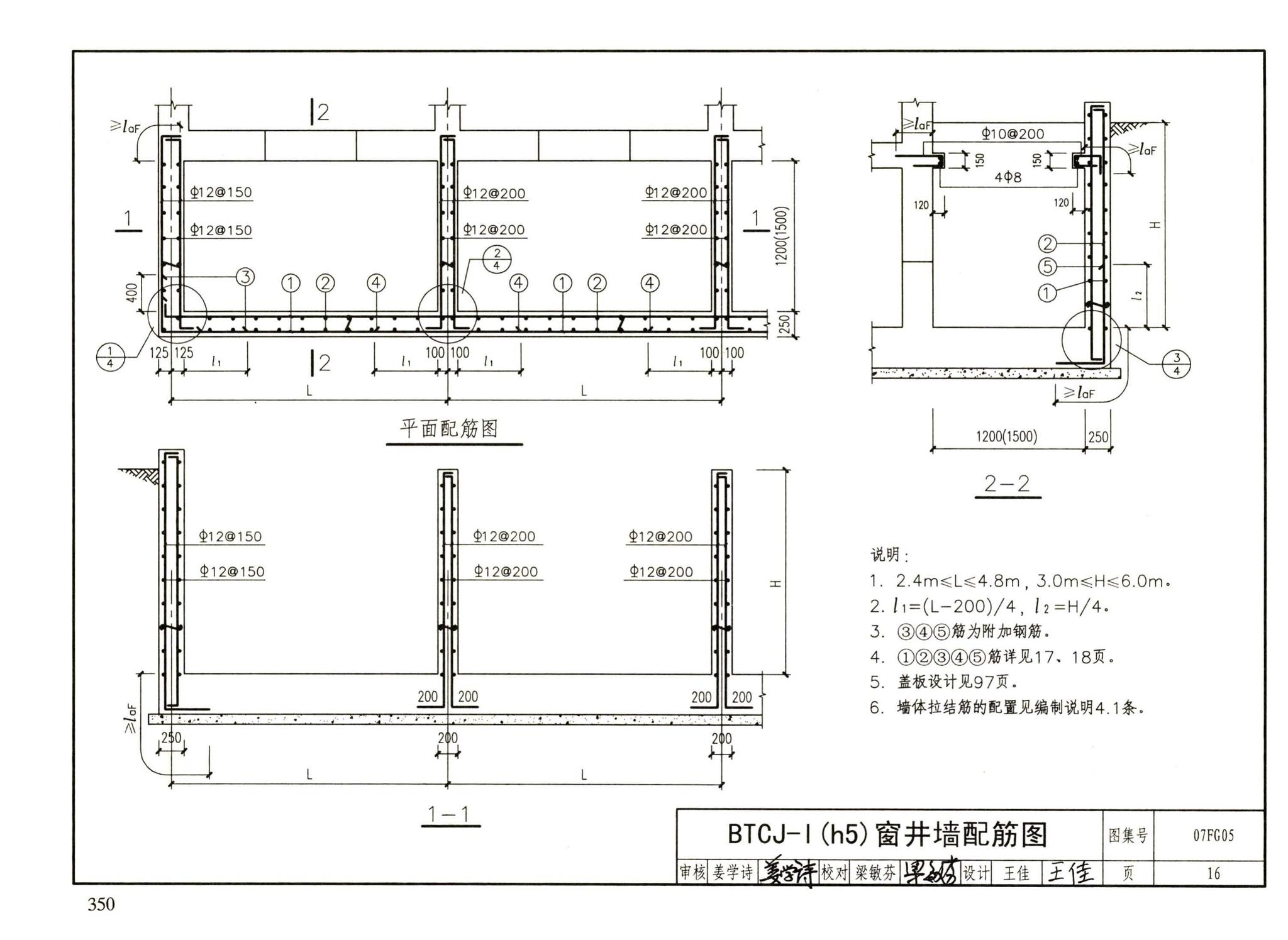 FG01～05（2007年合订本）--防空地下室结构设计（2007年合订本）