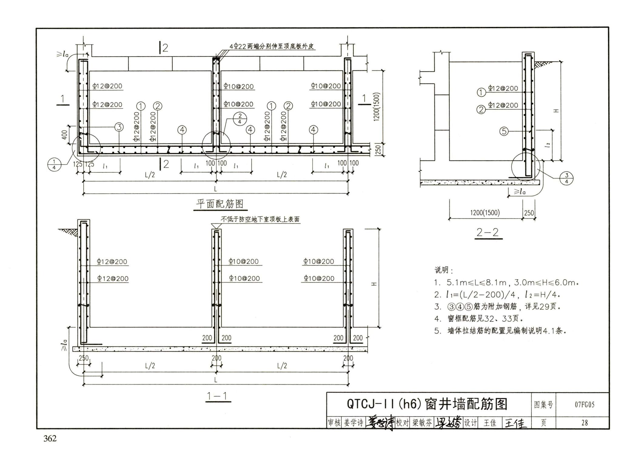 FG01～05（2007年合订本）--防空地下室结构设计（2007年合订本）