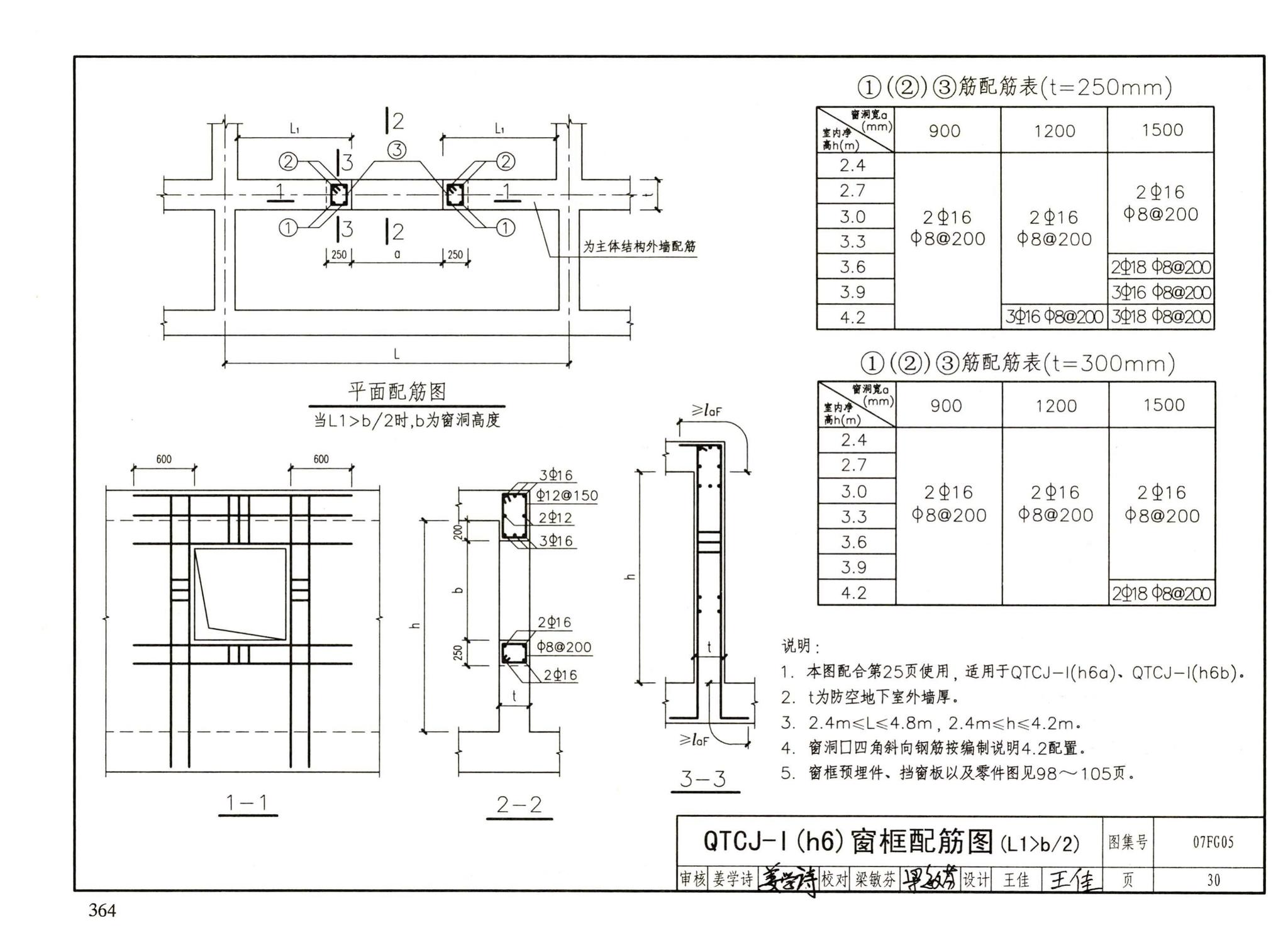 FG01～05（2007年合订本）--防空地下室结构设计（2007年合订本）