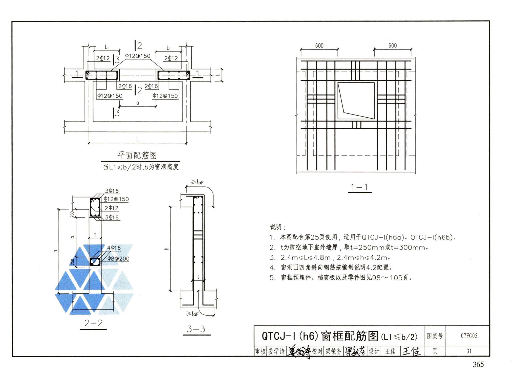 FG01～05（2007年合订本）--防空地下室结构设计（2007年合订本）