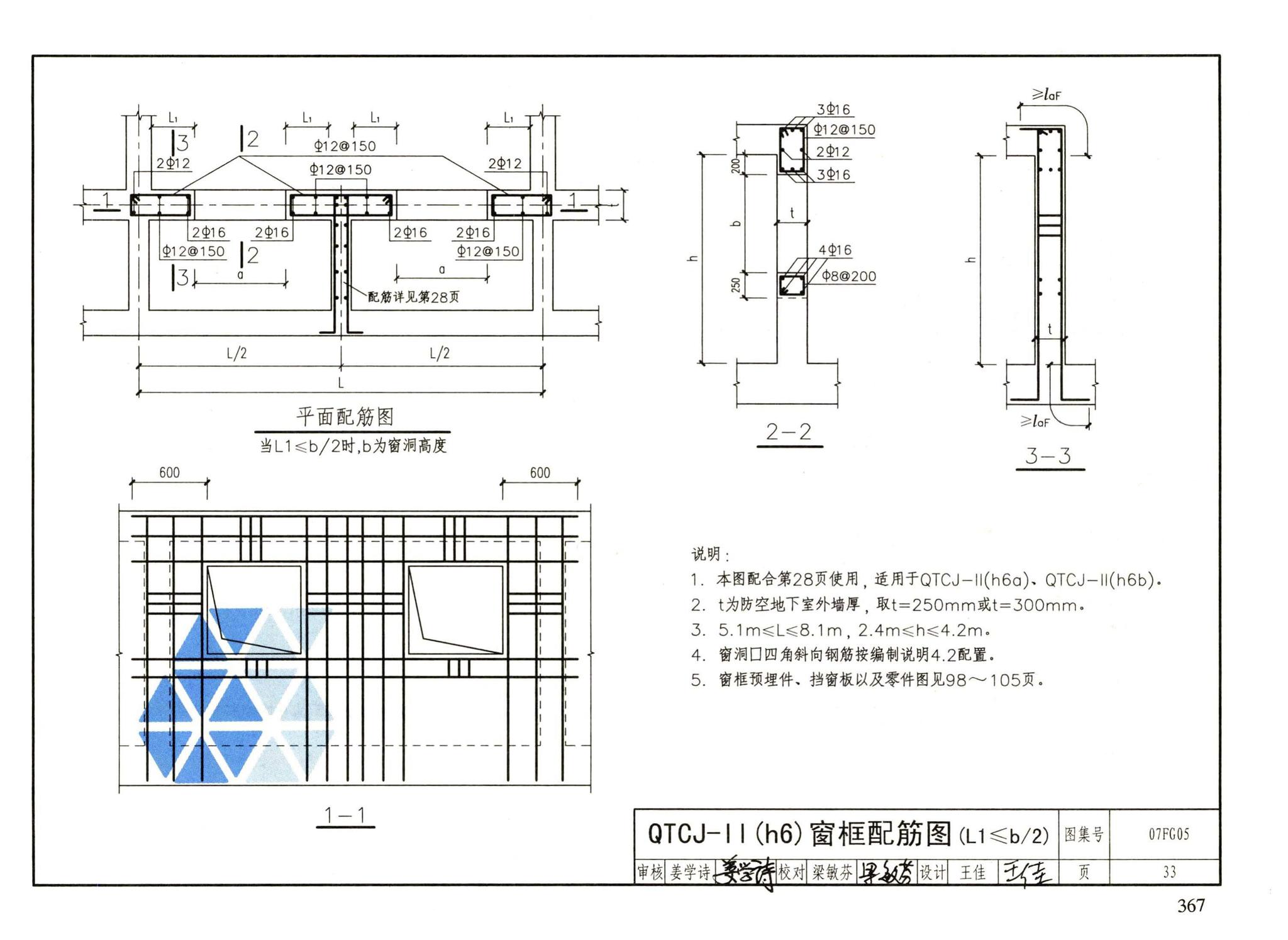 FG01～05（2007年合订本）--防空地下室结构设计（2007年合订本）