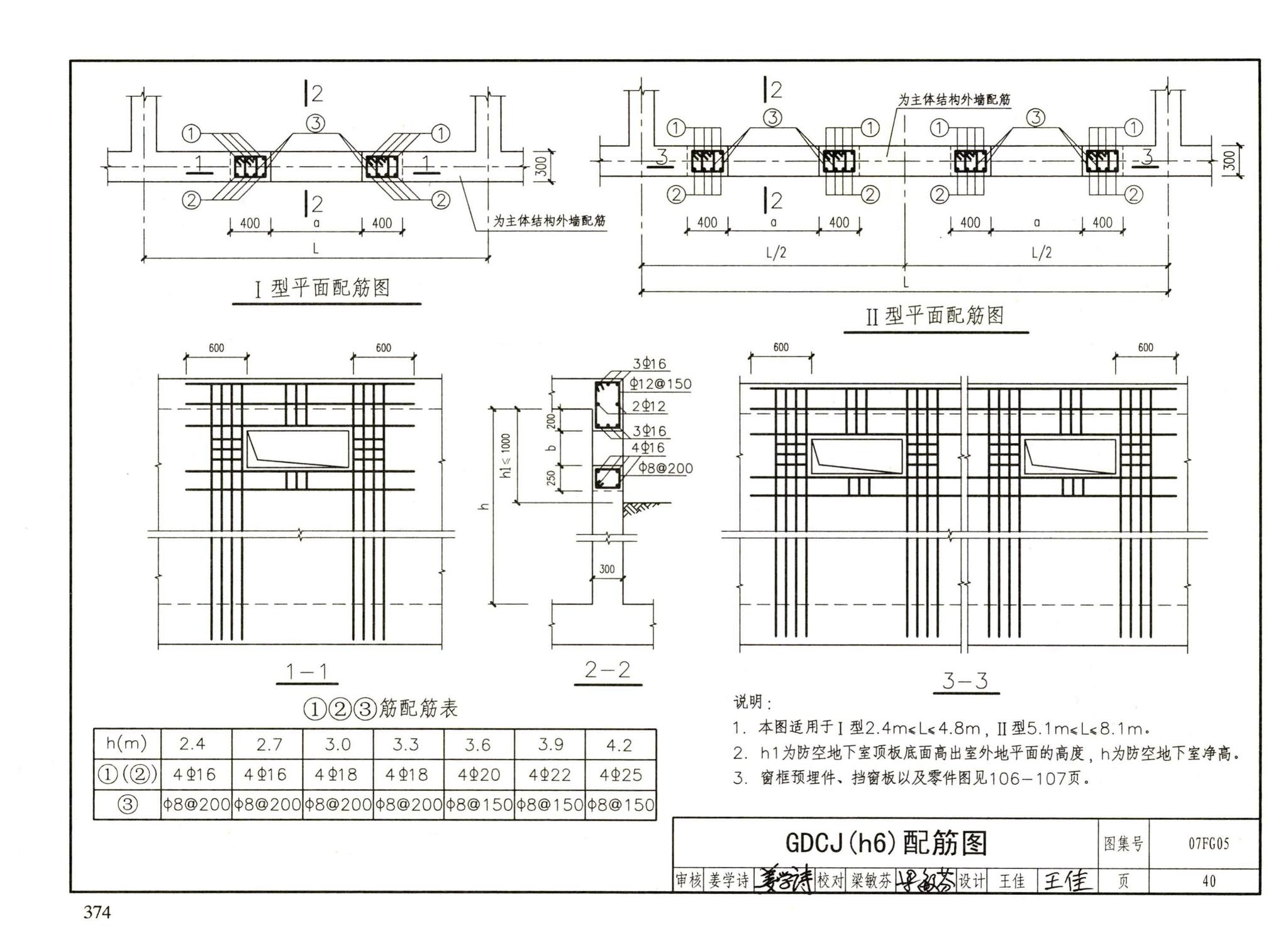 FG01～05（2007年合订本）--防空地下室结构设计（2007年合订本）