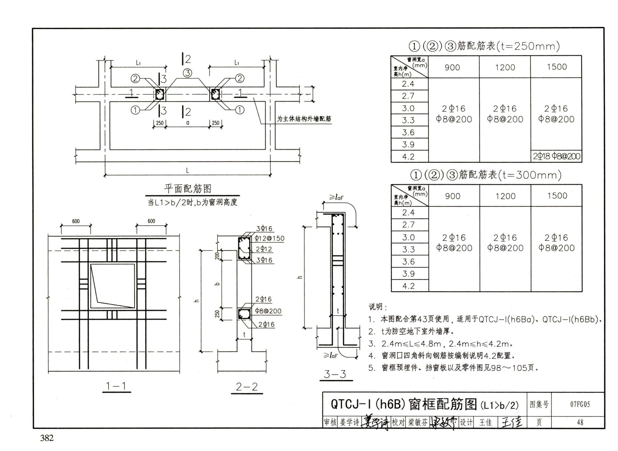 FG01～05（2007年合订本）--防空地下室结构设计（2007年合订本）