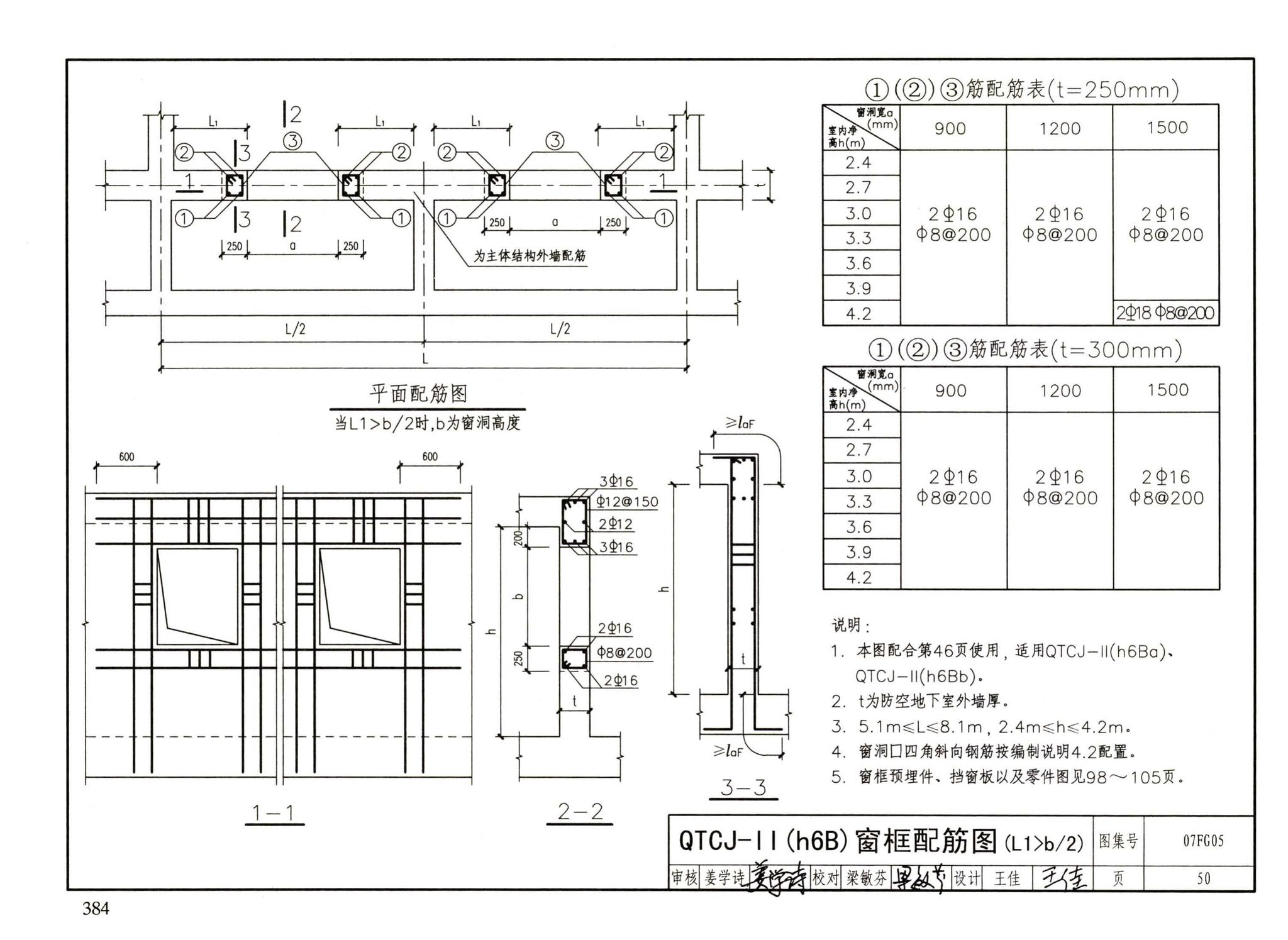 FG01～05（2007年合订本）--防空地下室结构设计（2007年合订本）