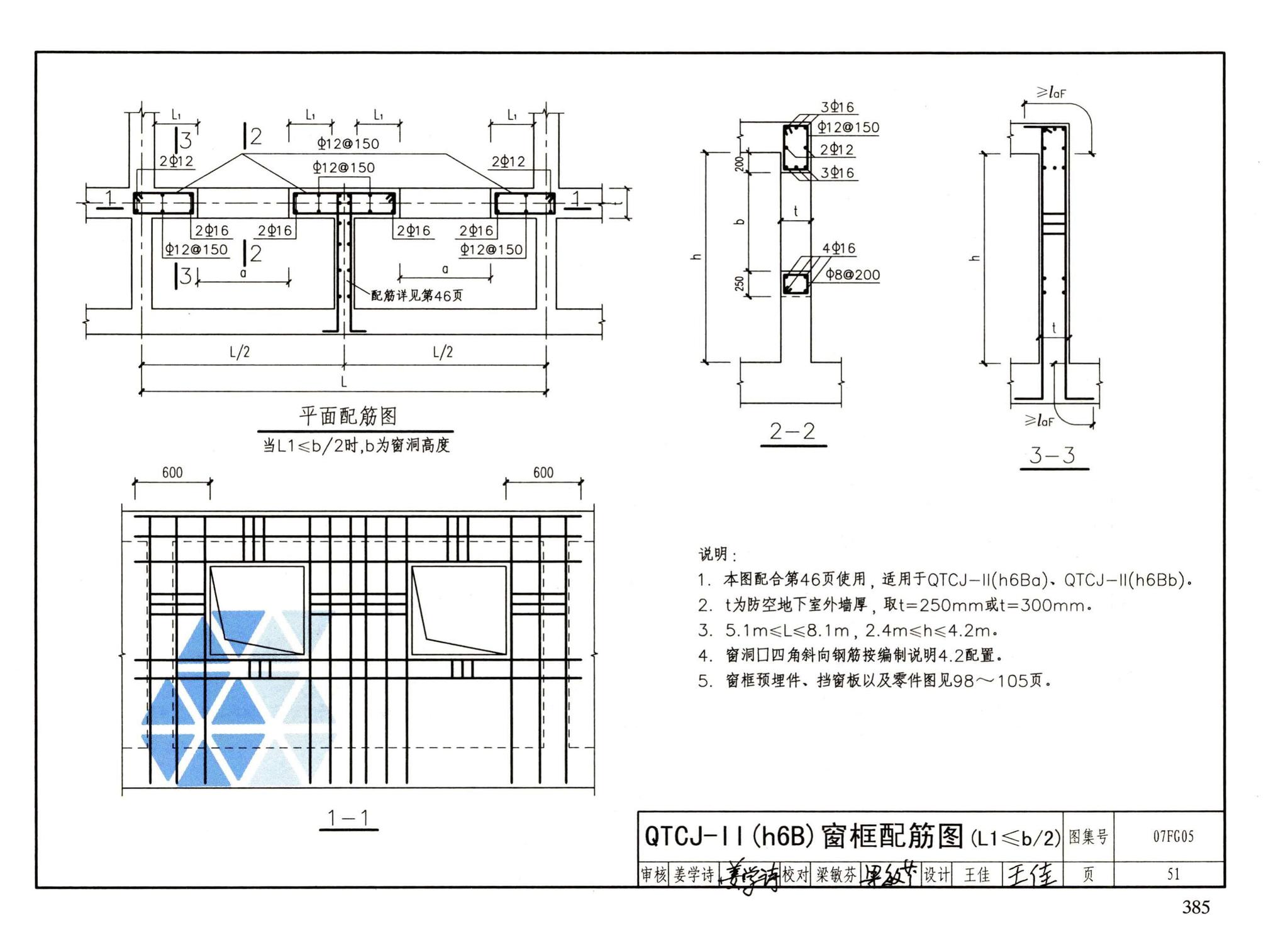 FG01～05（2007年合订本）--防空地下室结构设计（2007年合订本）