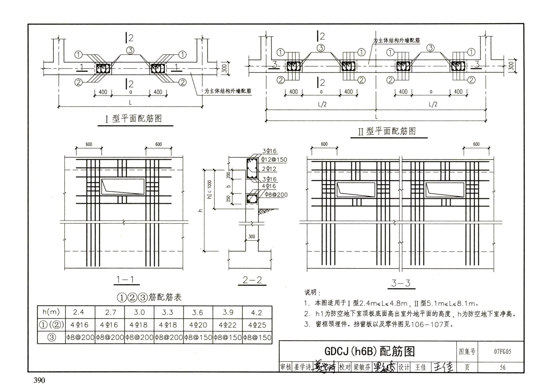 FG01～05（2007年合订本）--防空地下室结构设计（2007年合订本）