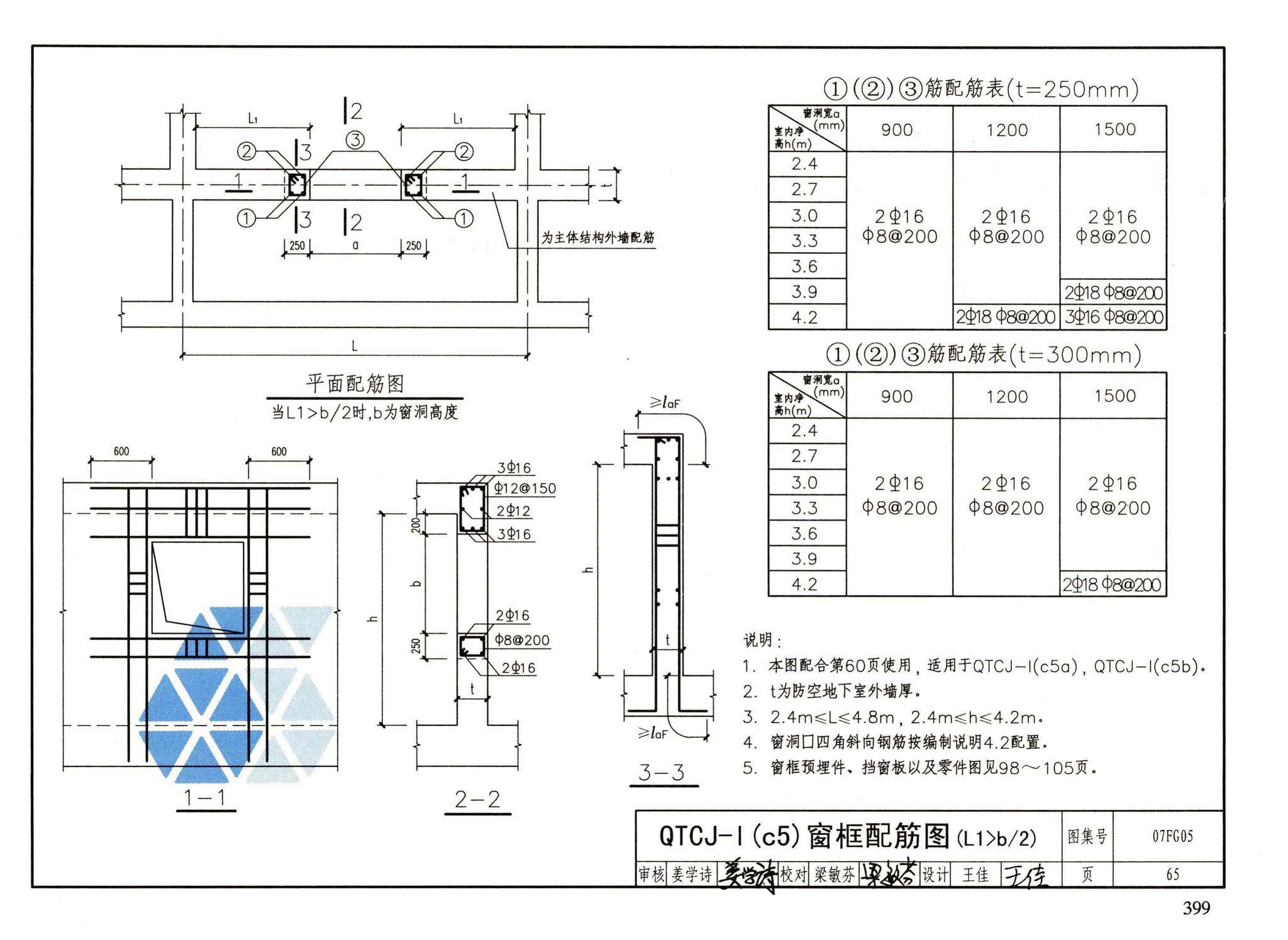 FG01～05（2007年合订本）--防空地下室结构设计（2007年合订本）