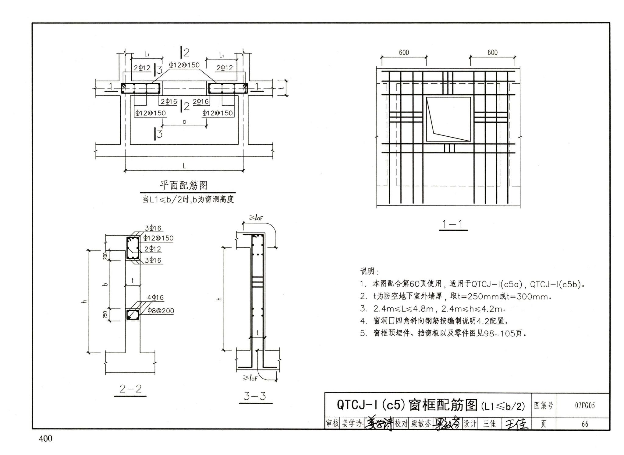 FG01～05（2007年合订本）--防空地下室结构设计（2007年合订本）