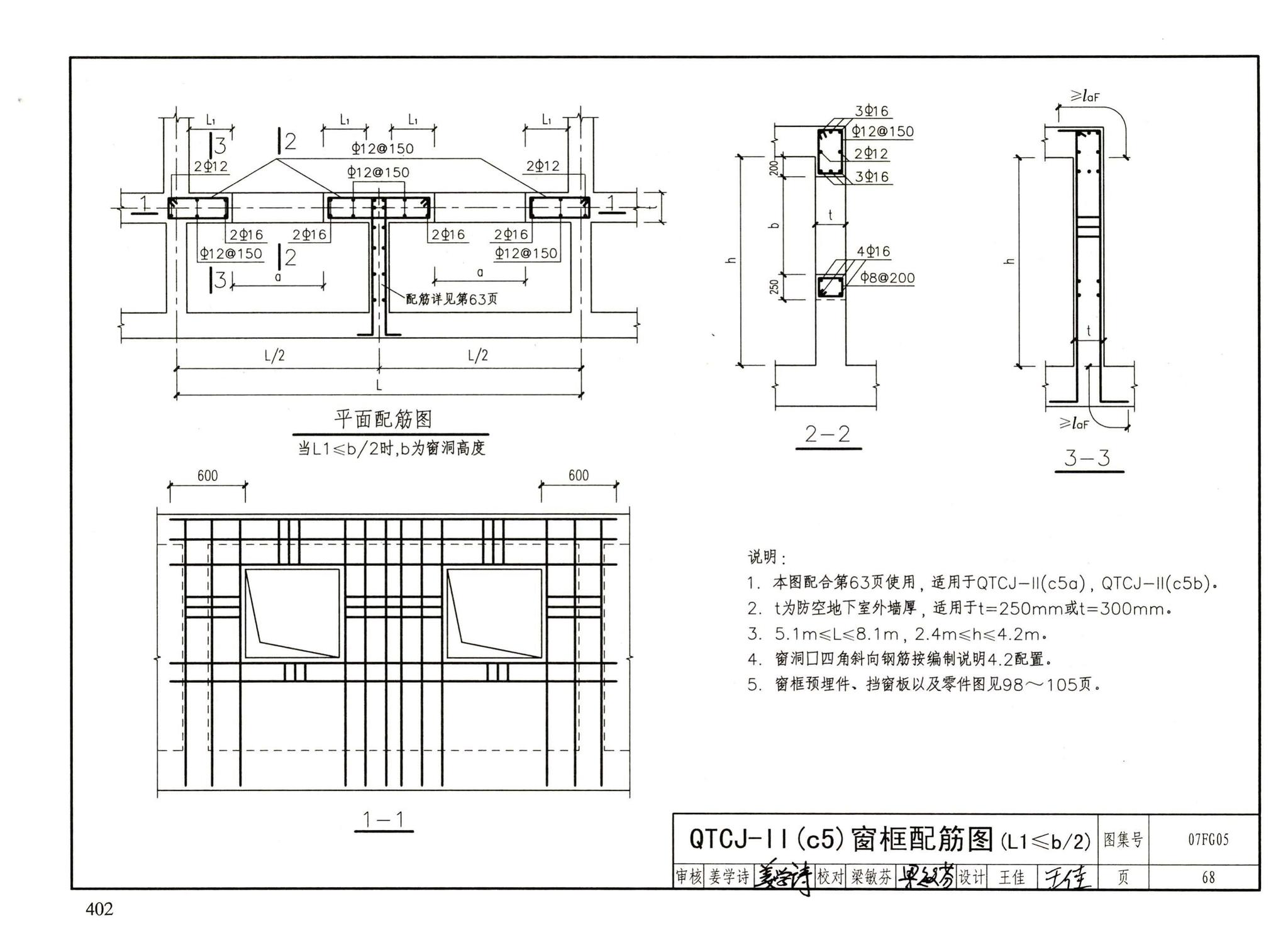 FG01～05（2007年合订本）--防空地下室结构设计（2007年合订本）