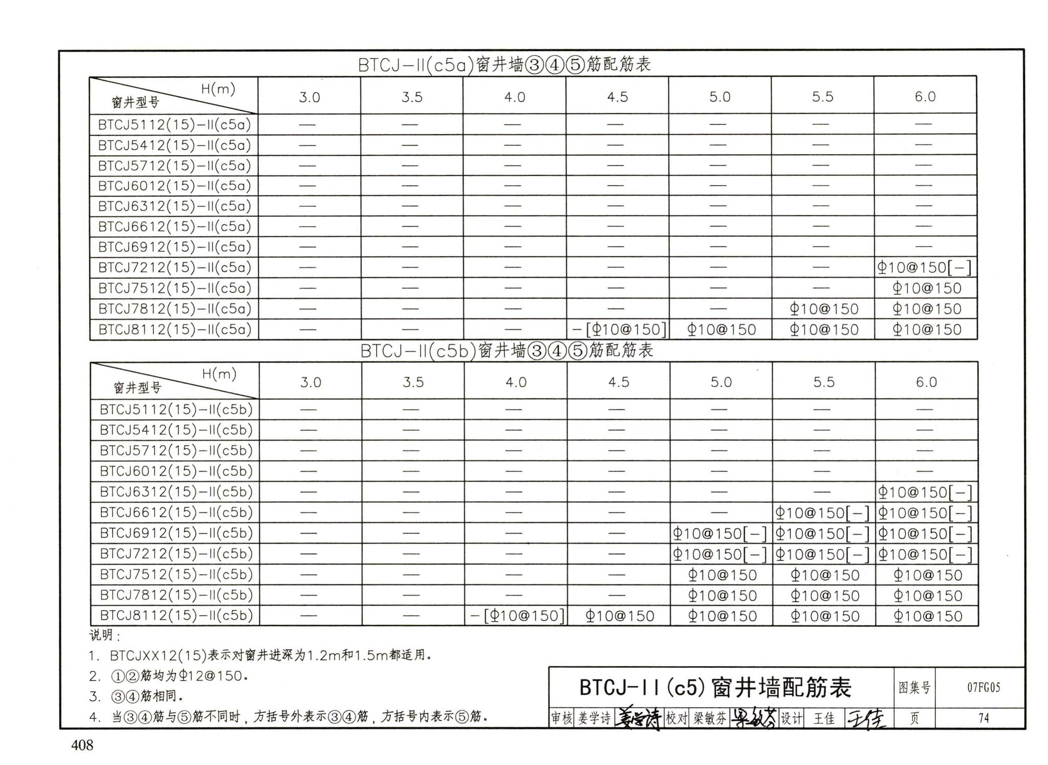 FG01～05（2007年合订本）--防空地下室结构设计（2007年合订本）