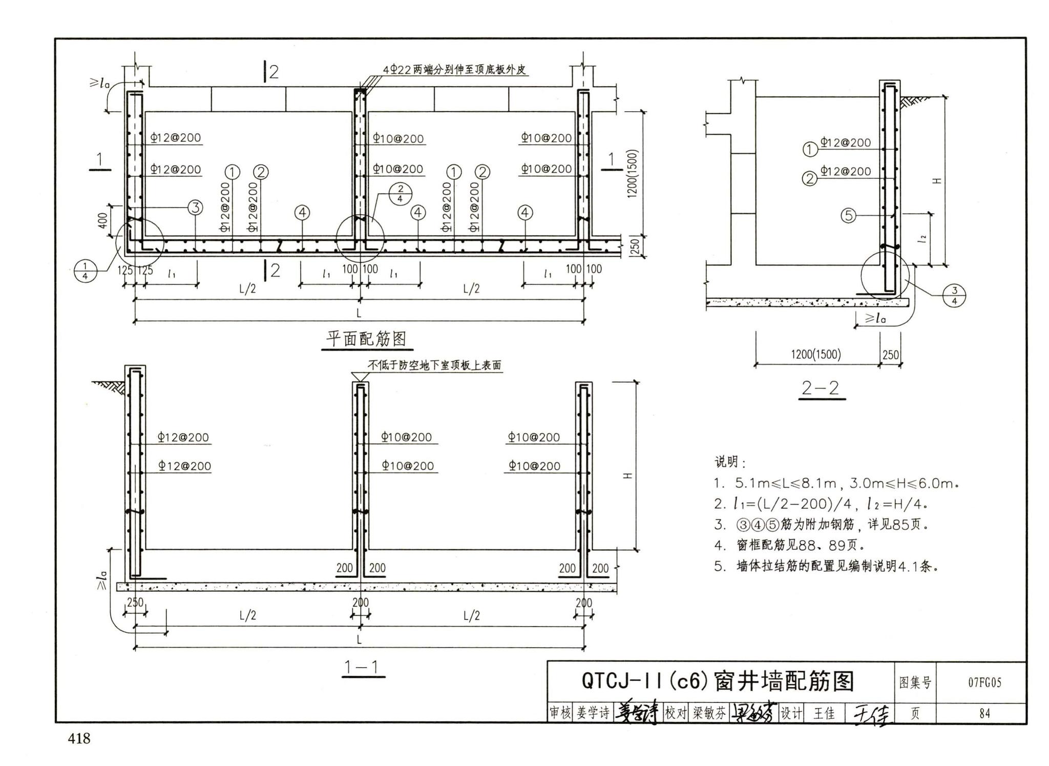 FG01～05（2007年合订本）--防空地下室结构设计（2007年合订本）