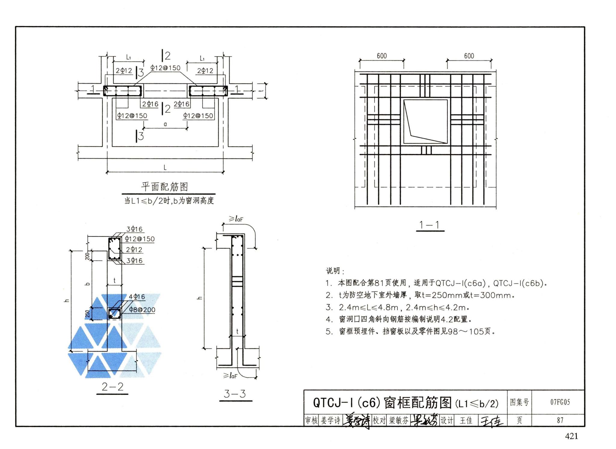 FG01～05（2007年合订本）--防空地下室结构设计（2007年合订本）