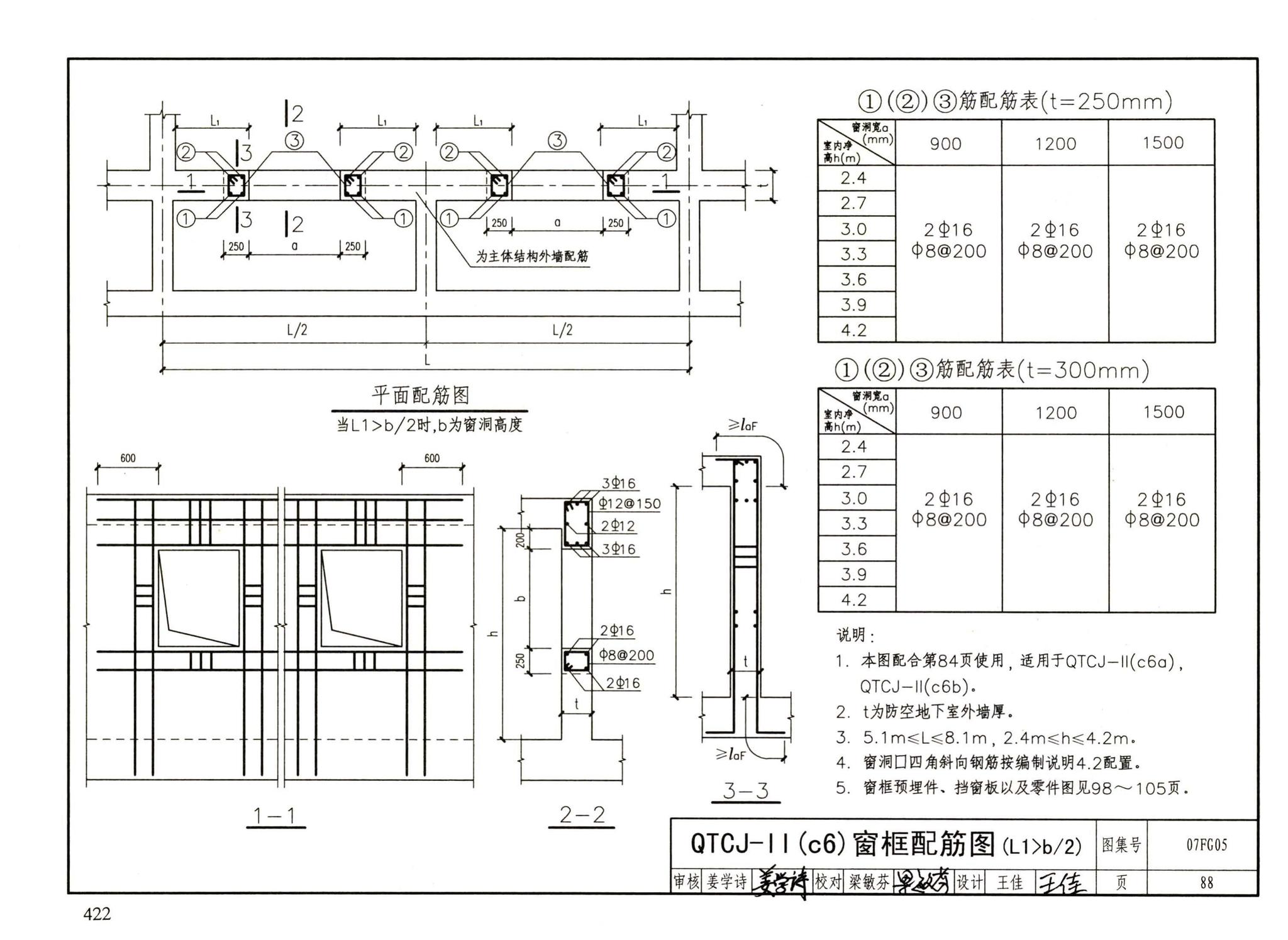 FG01～05（2007年合订本）--防空地下室结构设计（2007年合订本）