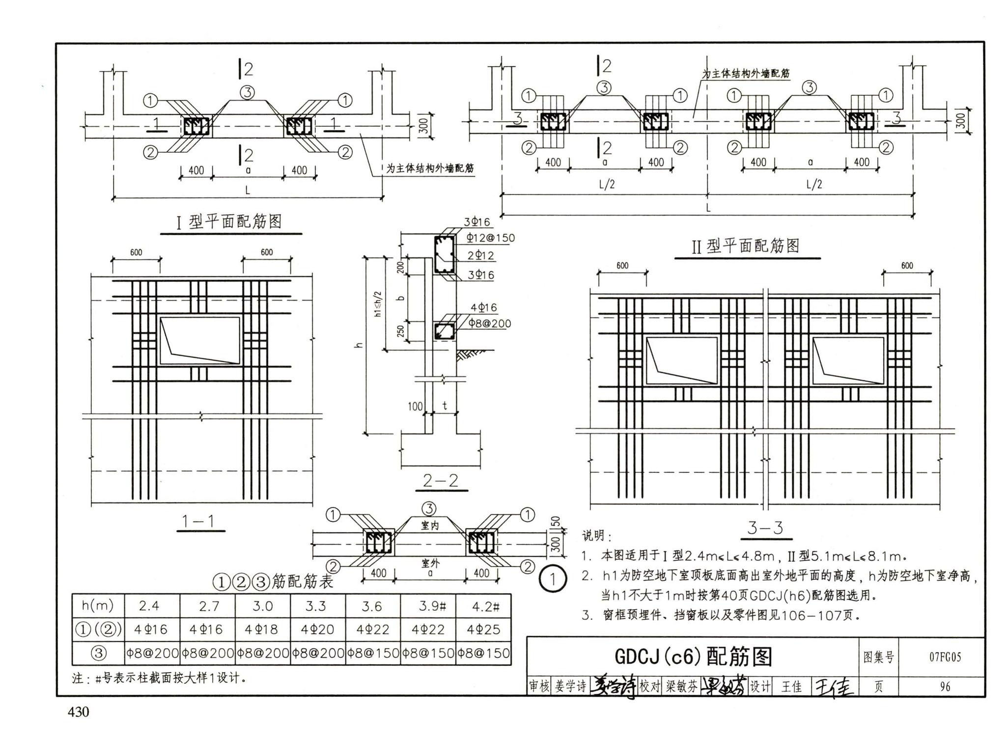 FG01～05（2007年合订本）--防空地下室结构设计（2007年合订本）