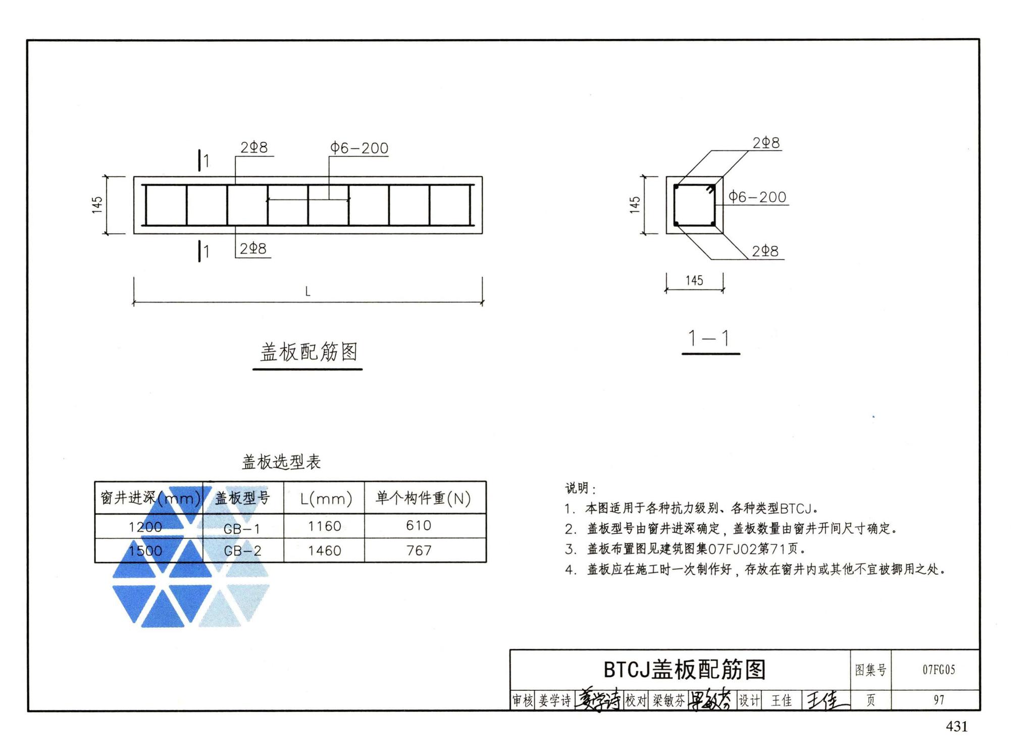 FG01～05（2007年合订本）--防空地下室结构设计（2007年合订本）