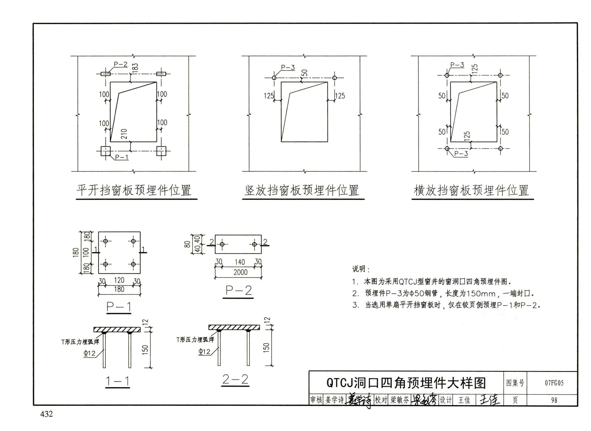 FG01～05（2007年合订本）--防空地下室结构设计（2007年合订本）