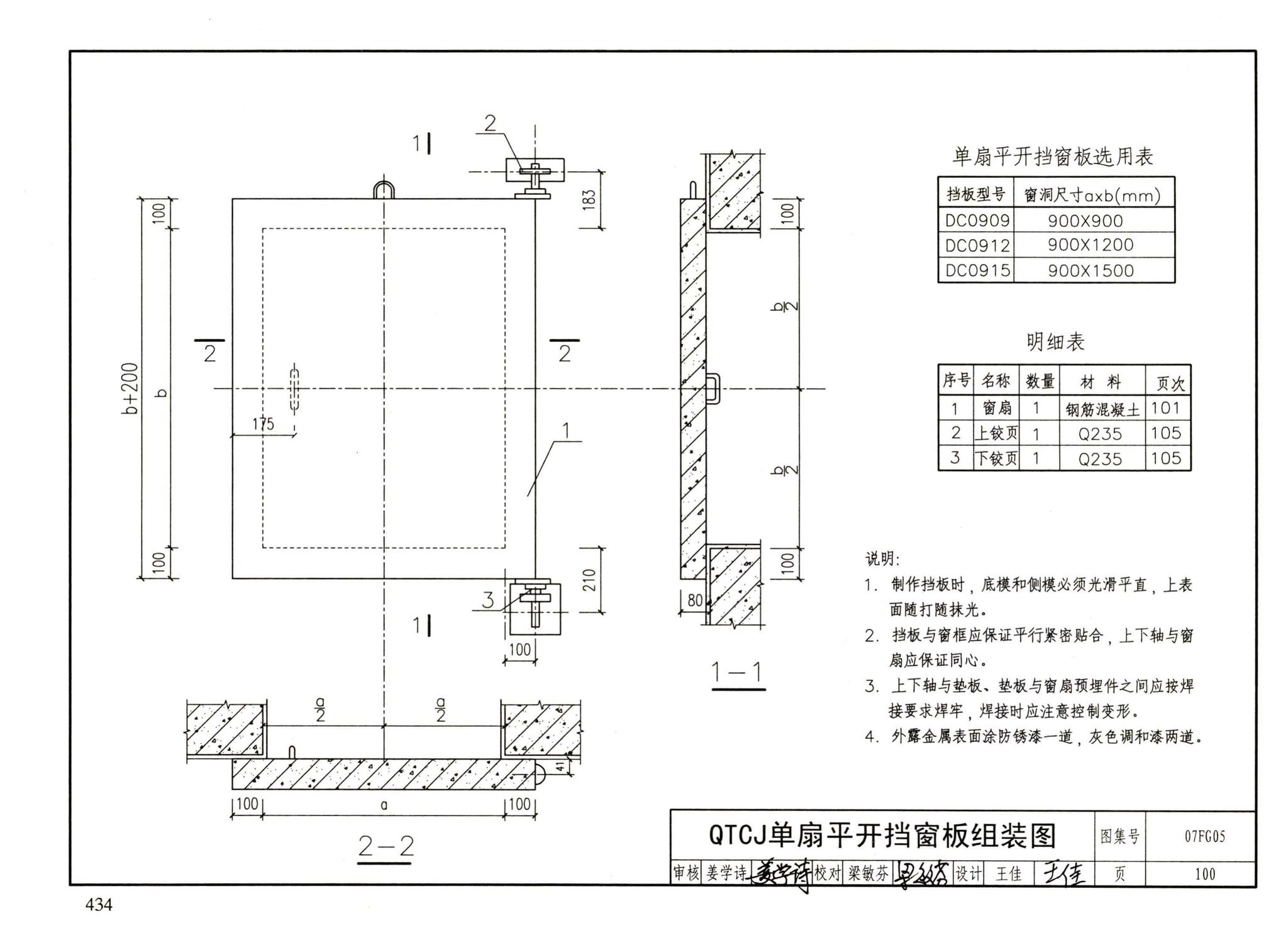 FG01～05（2007年合订本）--防空地下室结构设计（2007年合订本）