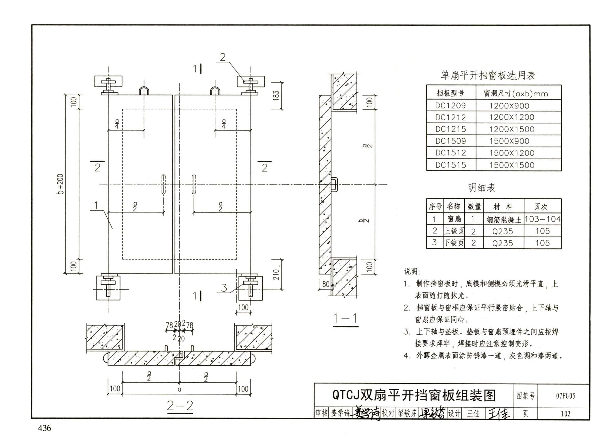 FG01～05（2007年合订本）--防空地下室结构设计（2007年合订本）