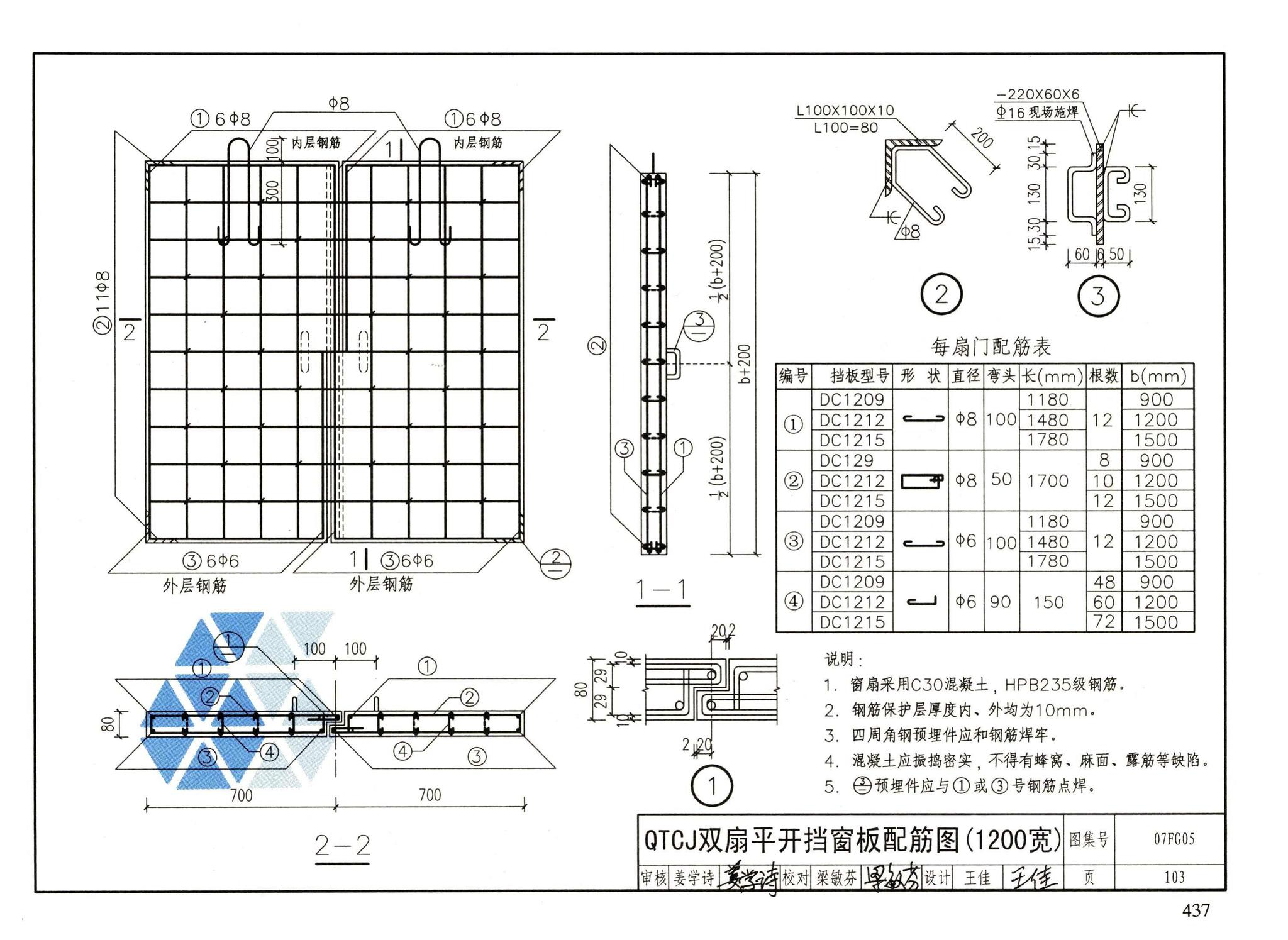 FG01～05（2007年合订本）--防空地下室结构设计（2007年合订本）