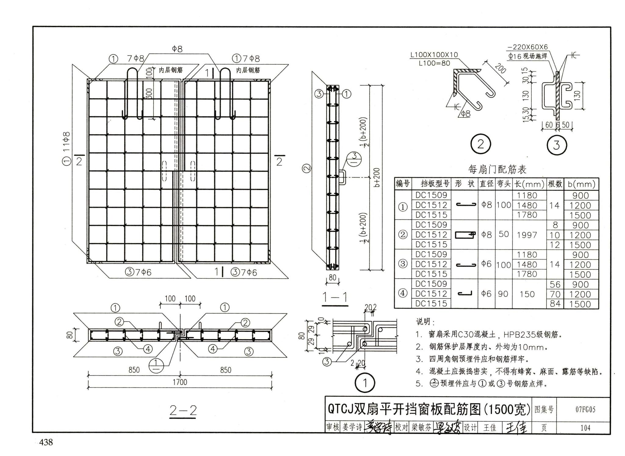 FG01～05（2007年合订本）--防空地下室结构设计（2007年合订本）