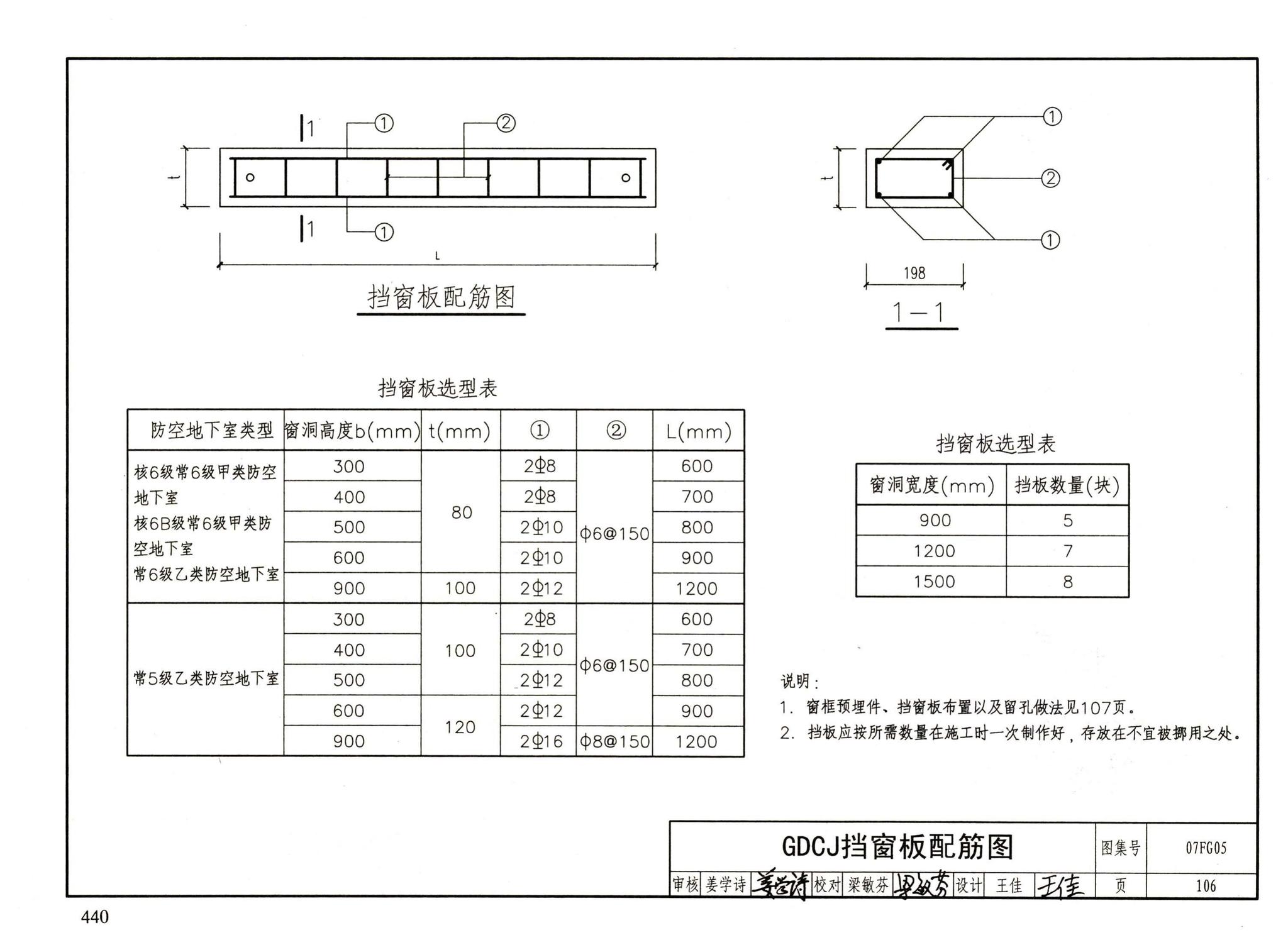 FG01～05（2007年合订本）--防空地下室结构设计（2007年合订本）