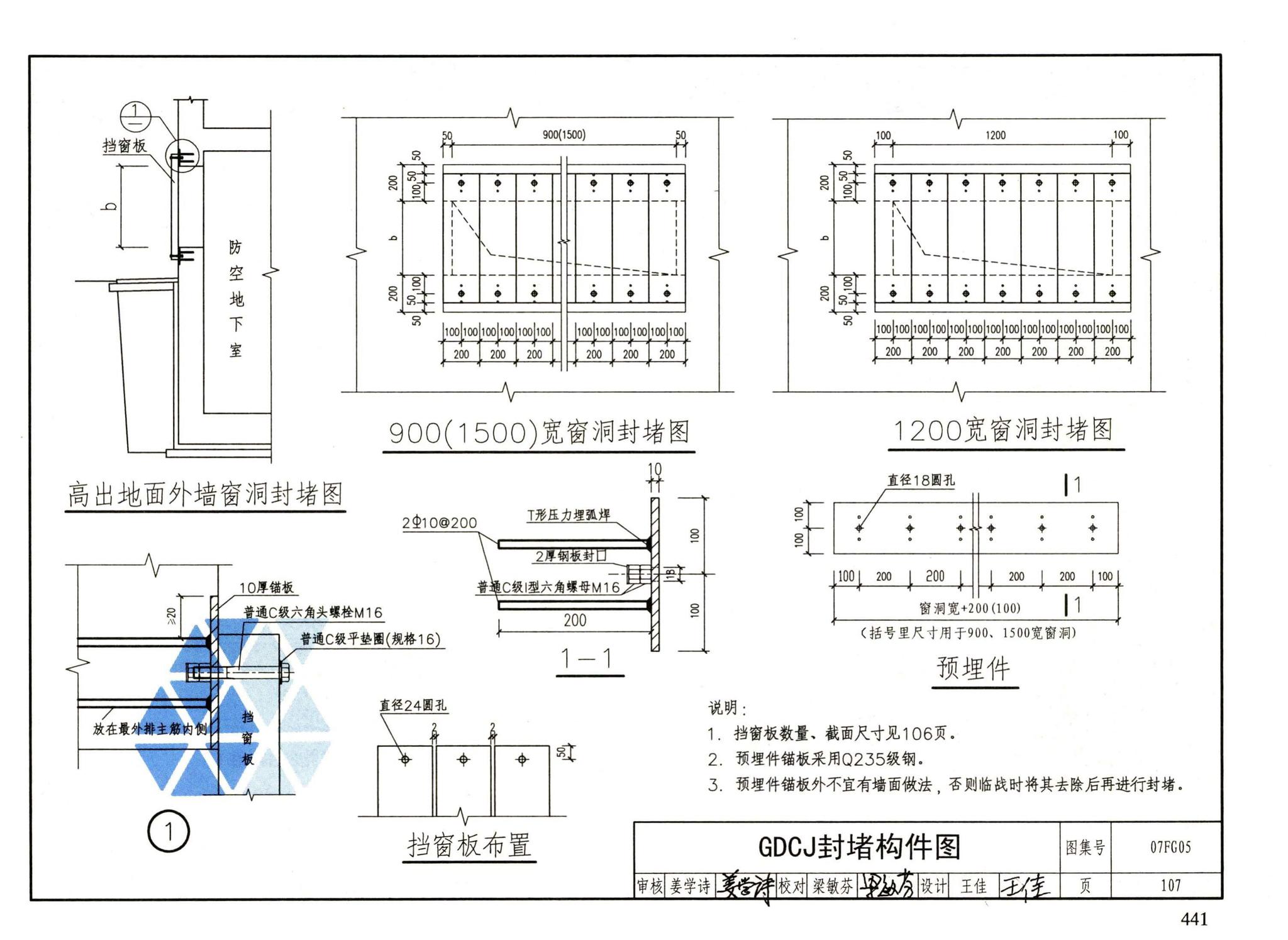 FG01～05（2007年合订本）--防空地下室结构设计（2007年合订本）