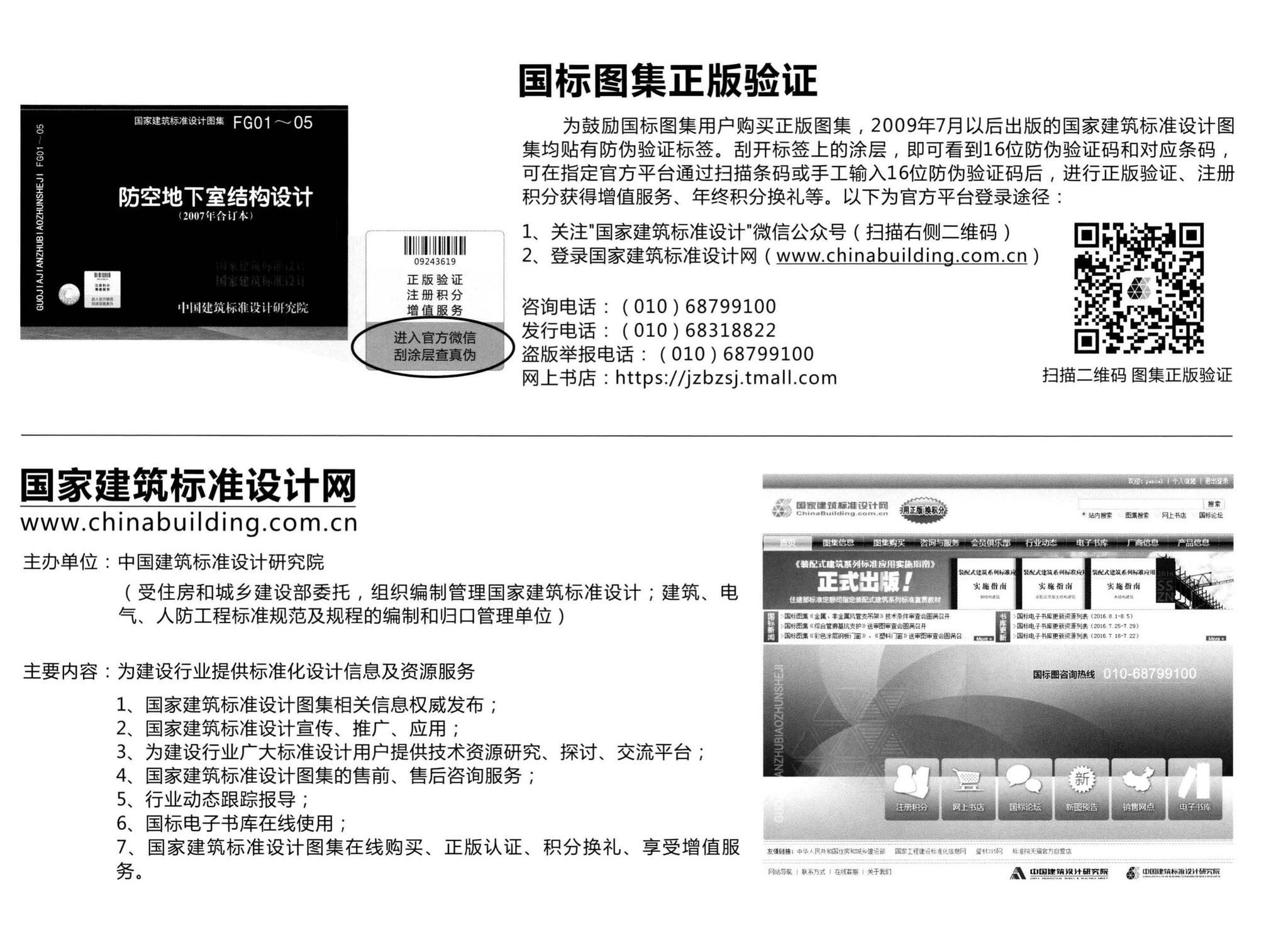 FG01～05（2007年合订本）--防空地下室结构设计（2007年合订本）