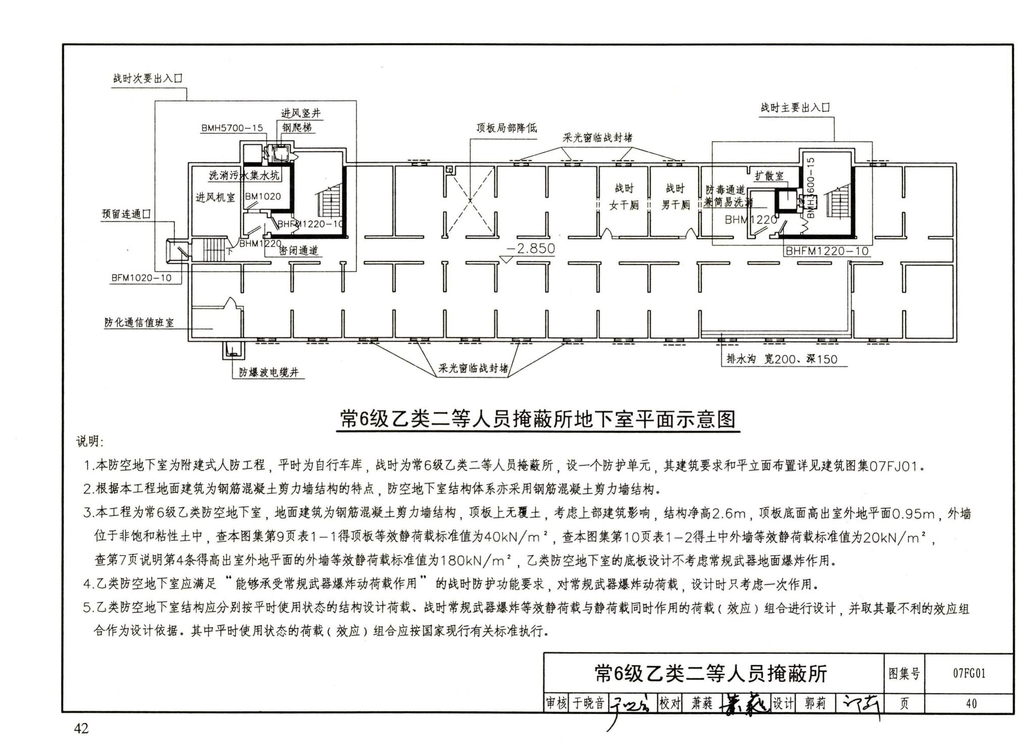 FG01～05（2007年合订本）--防空地下室结构设计（2007年合订本）