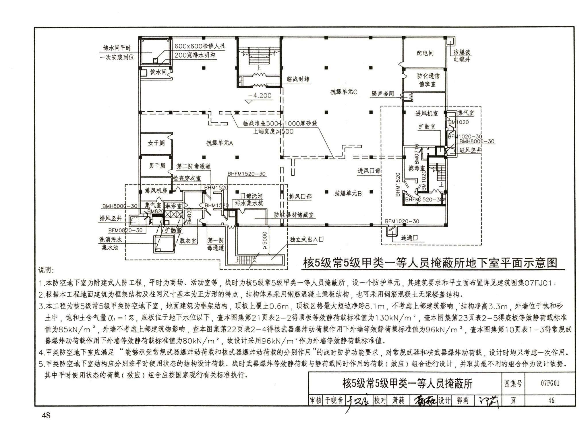 FG01～05（2007年合订本）--防空地下室结构设计（2007年合订本）