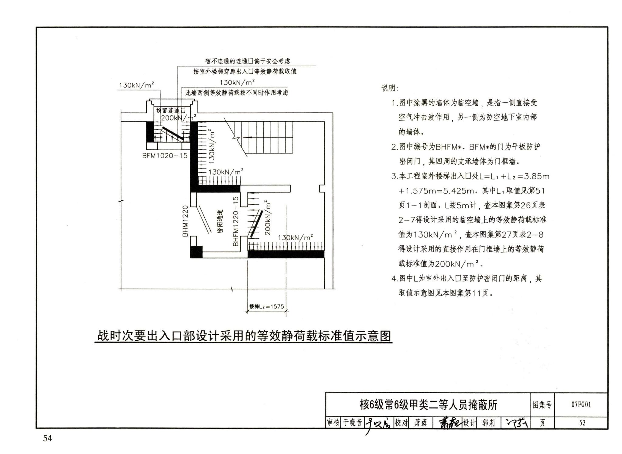 FG01～05（2007年合订本）--防空地下室结构设计（2007年合订本）