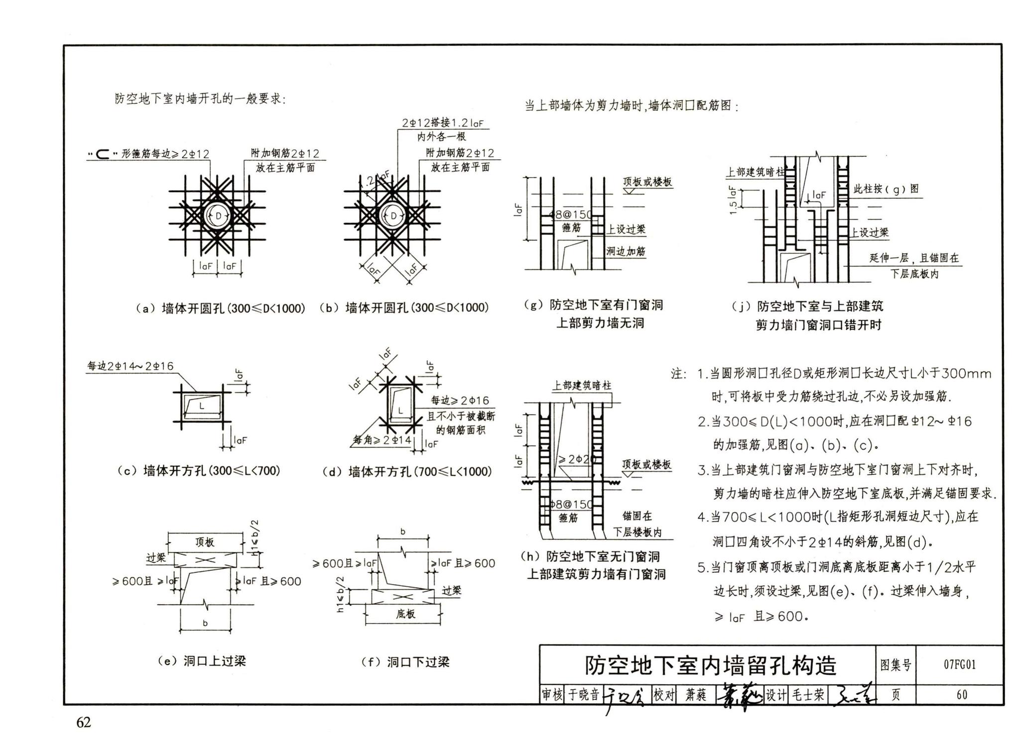 FG01～05（2007年合订本）--防空地下室结构设计（2007年合订本）