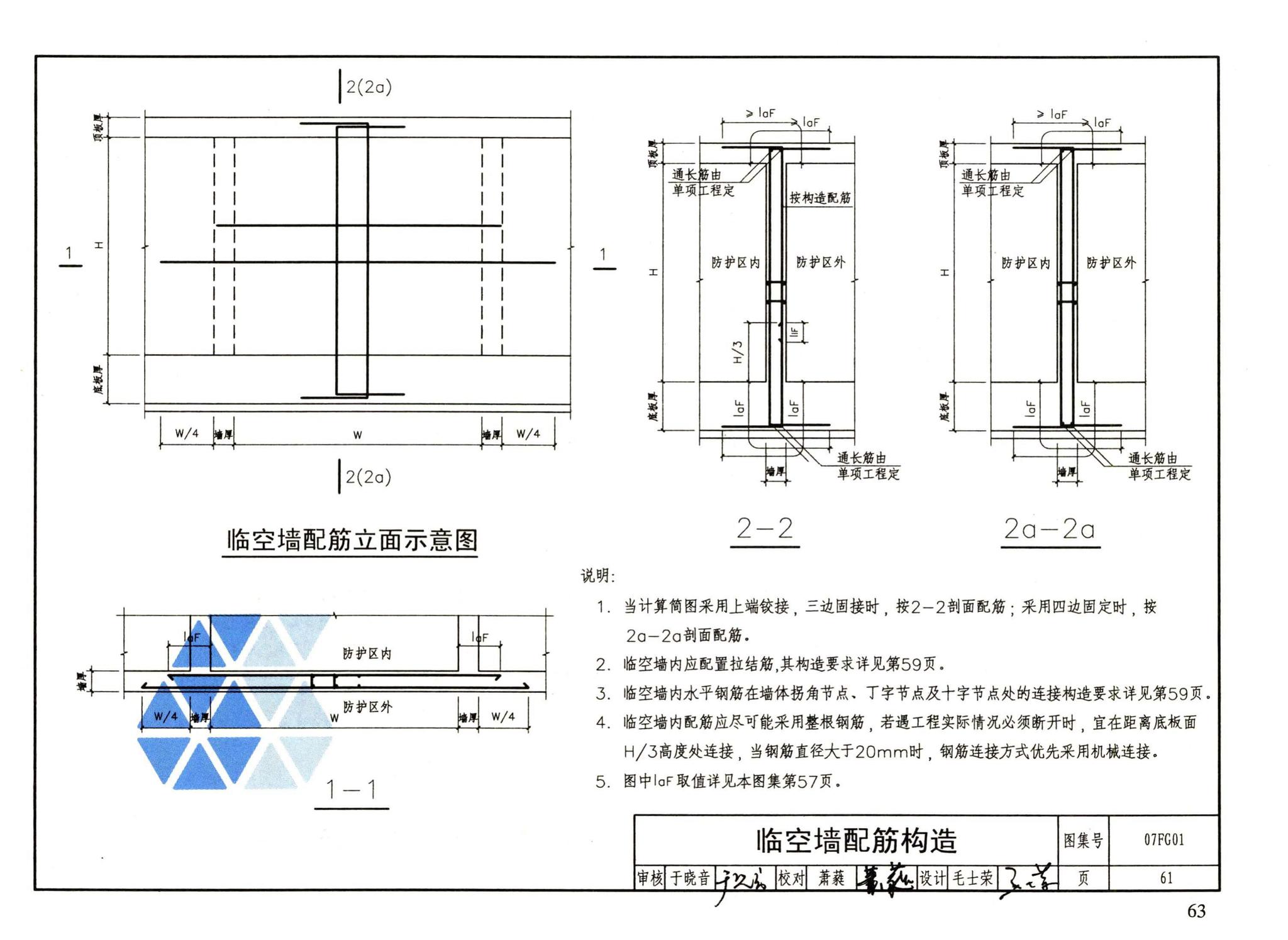 FG01～05（2007年合订本）--防空地下室结构设计（2007年合订本）