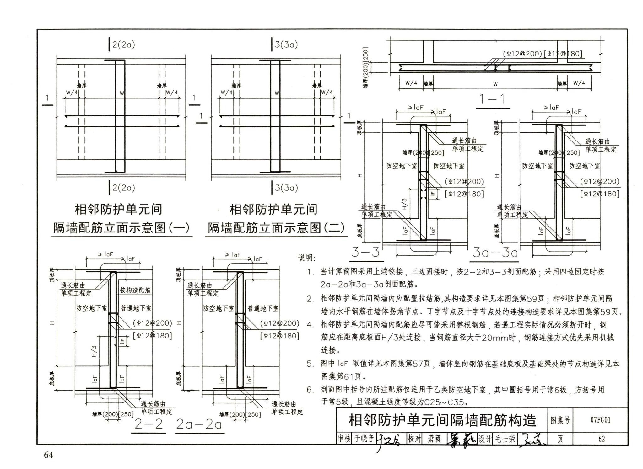 FG01～05（2007年合订本）--防空地下室结构设计（2007年合订本）