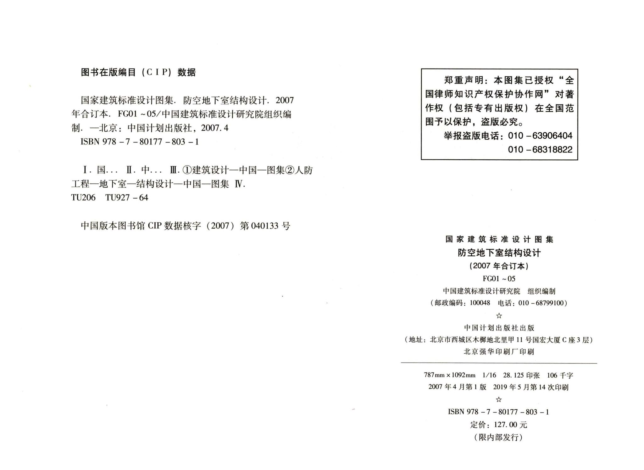 FG01～05（2007年合订本）--防空地下室结构设计（2007年合订本）