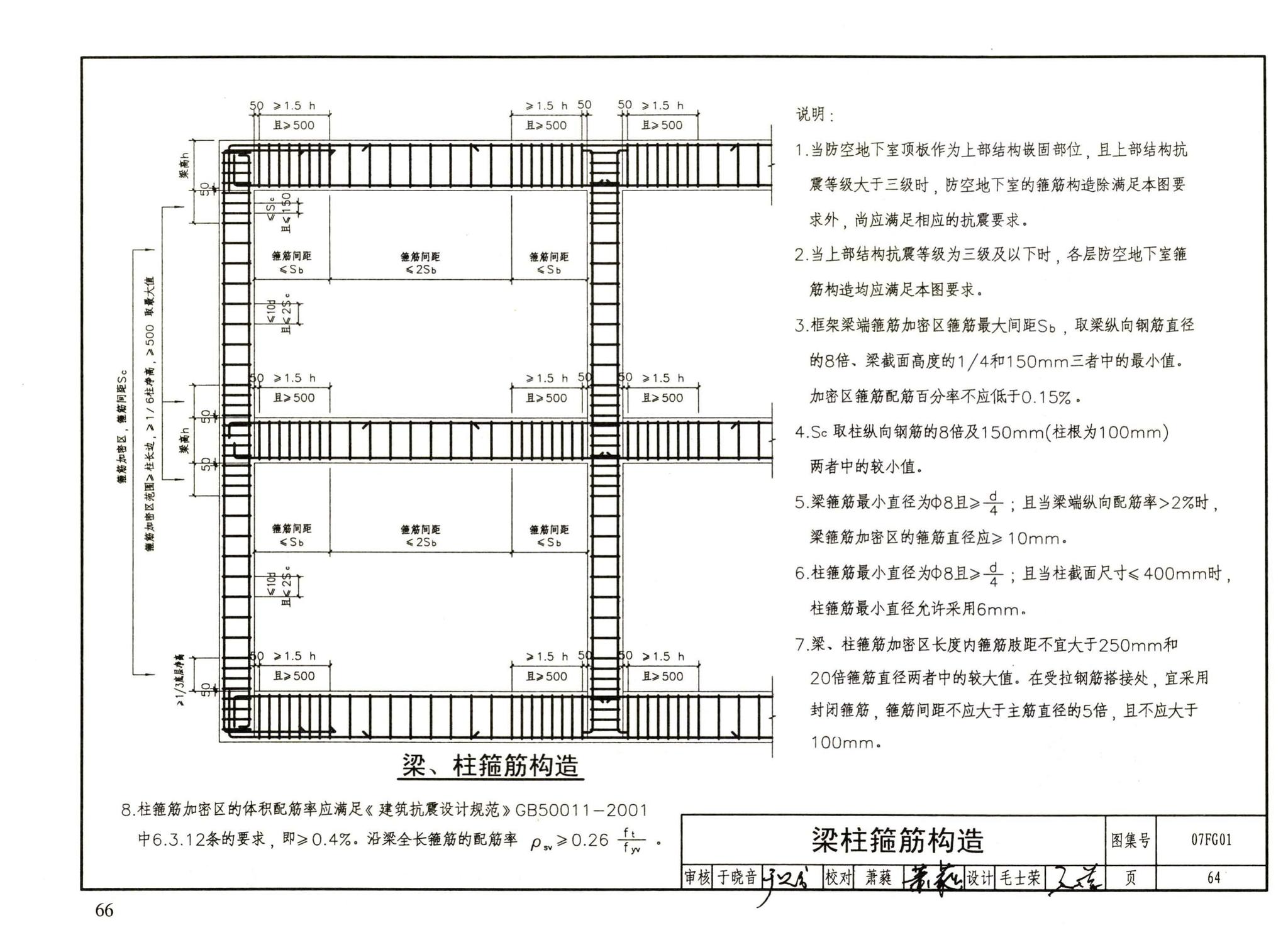 FG01～05（2007年合订本）--防空地下室结构设计（2007年合订本）