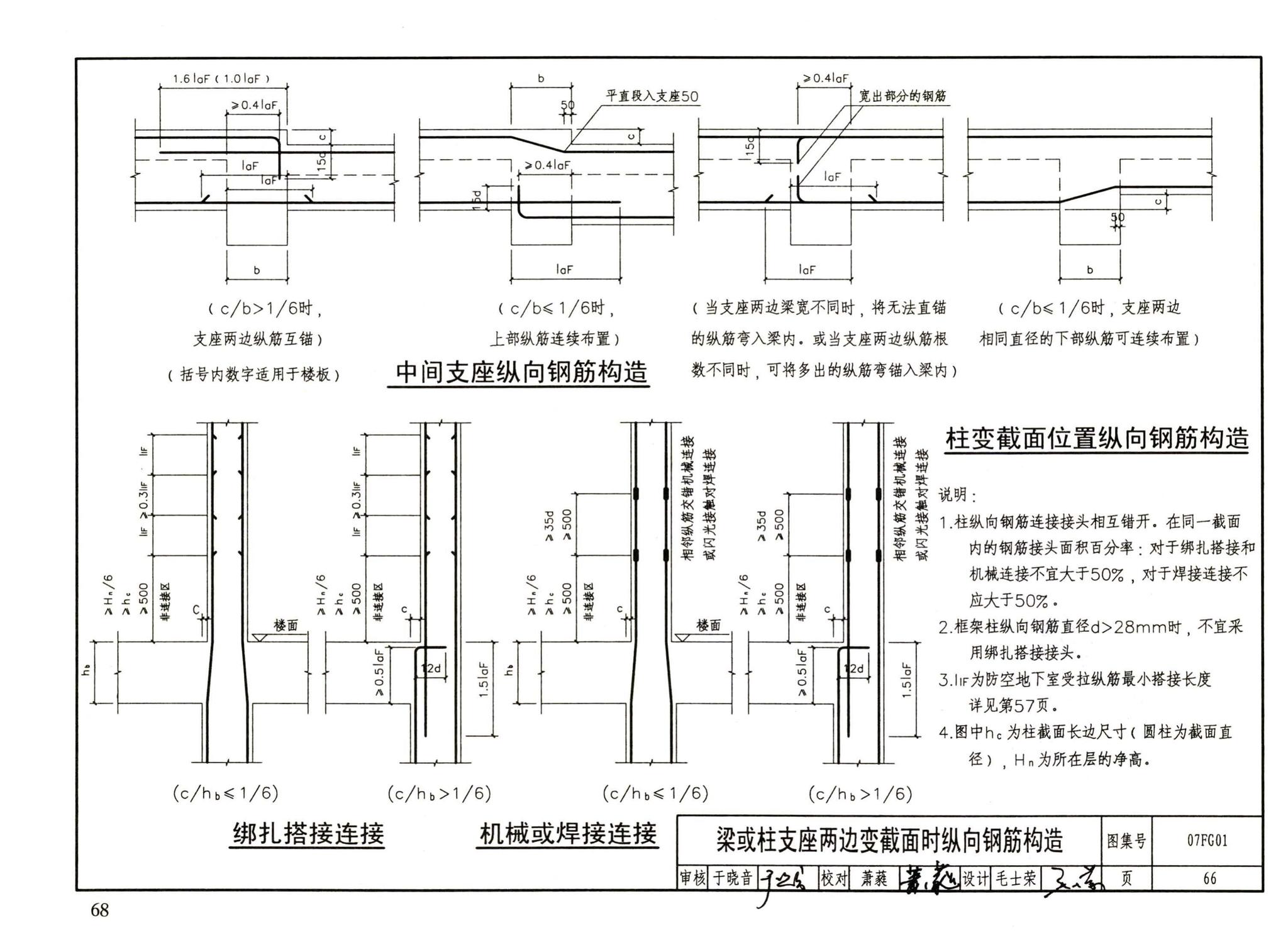 FG01～05（2007年合订本）--防空地下室结构设计（2007年合订本）