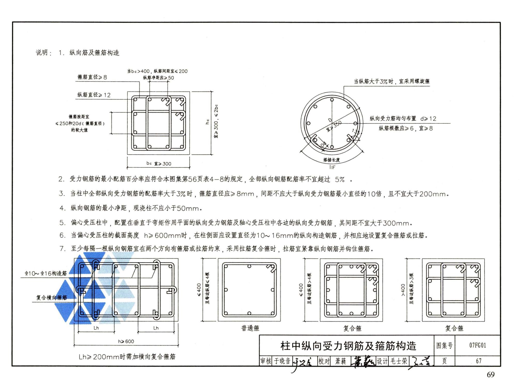 FG01～05（2007年合订本）--防空地下室结构设计（2007年合订本）