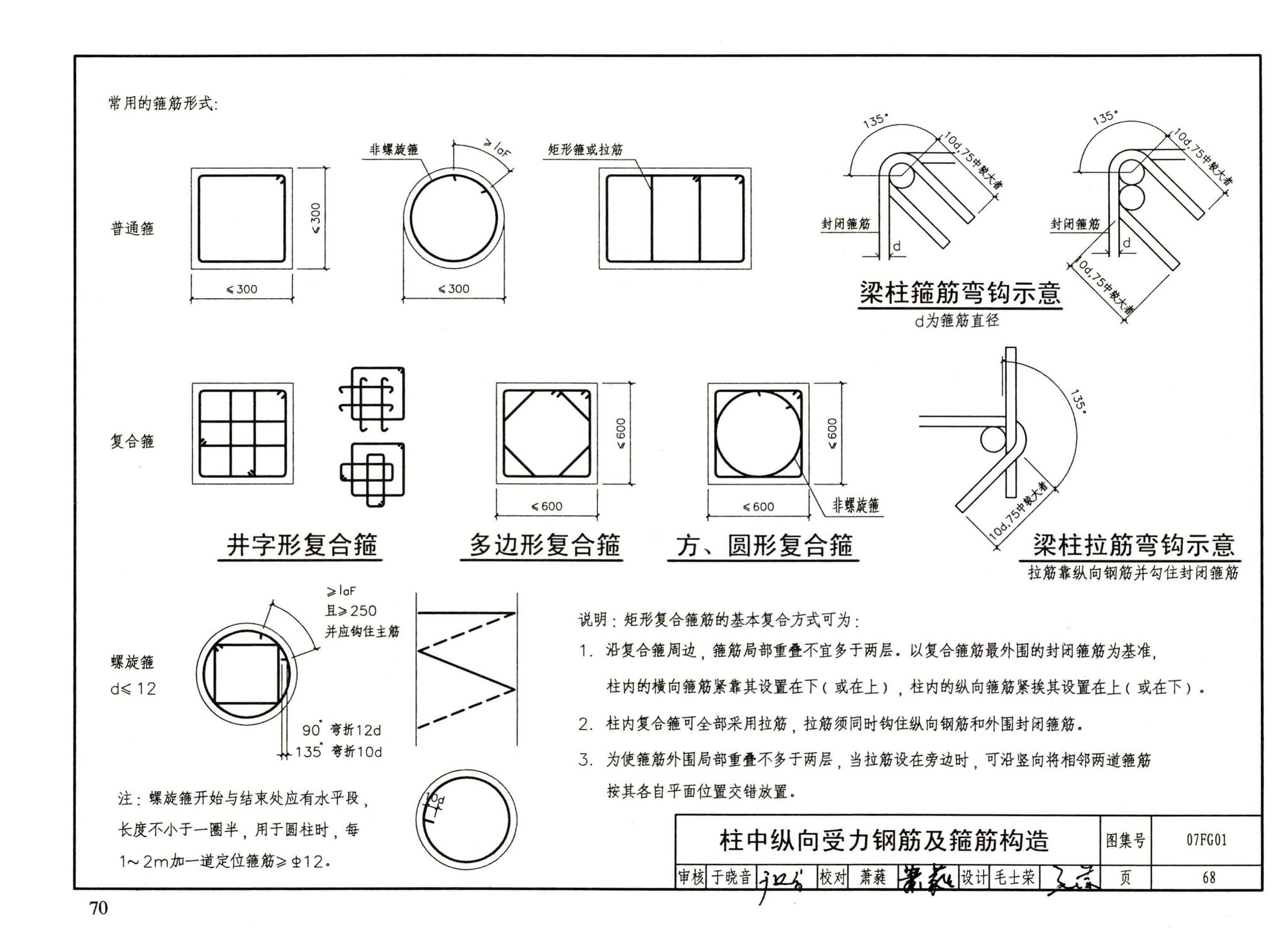 FG01～05（2007年合订本）--防空地下室结构设计（2007年合订本）