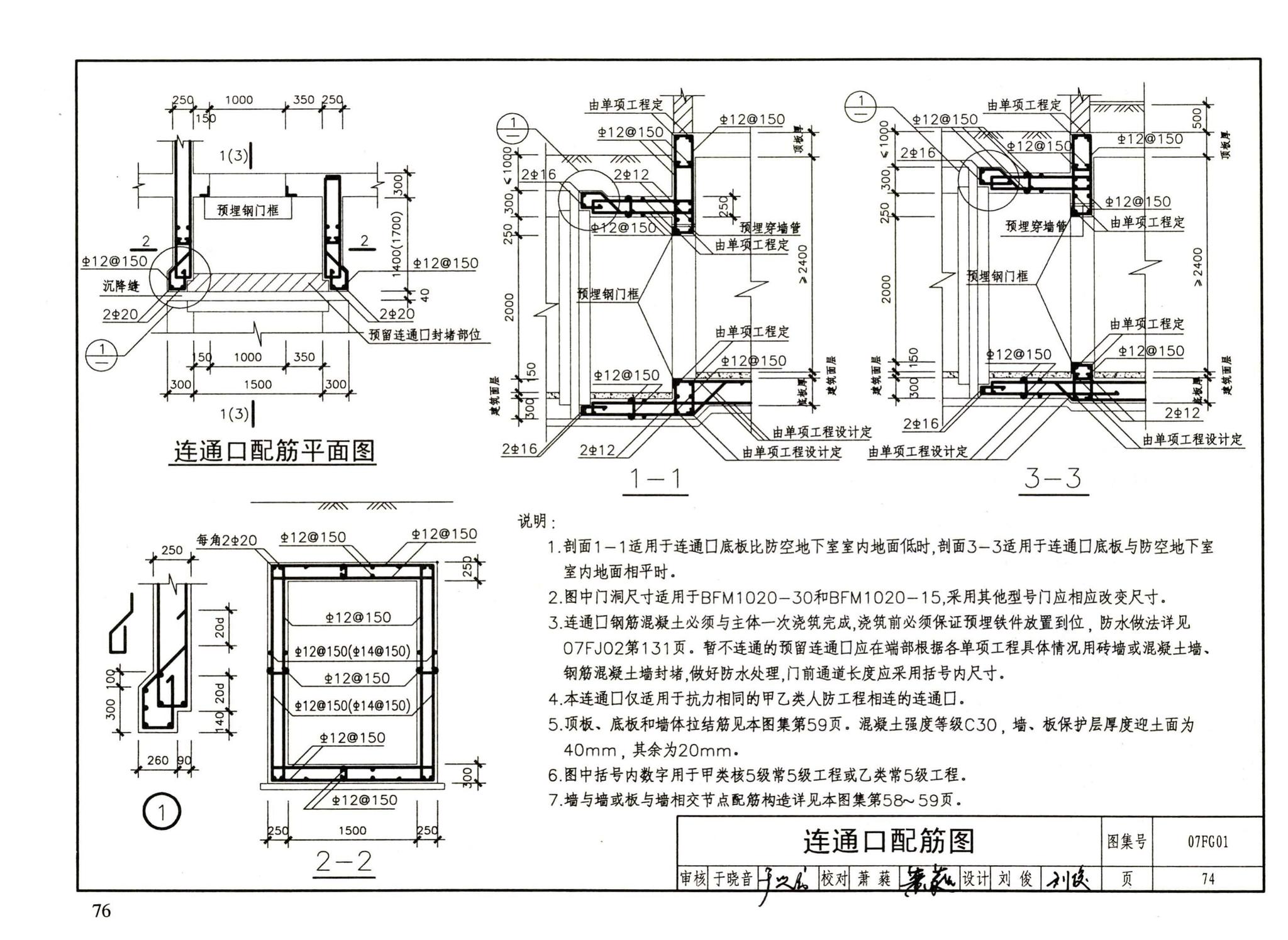 FG01～05（2007年合订本）--防空地下室结构设计（2007年合订本）