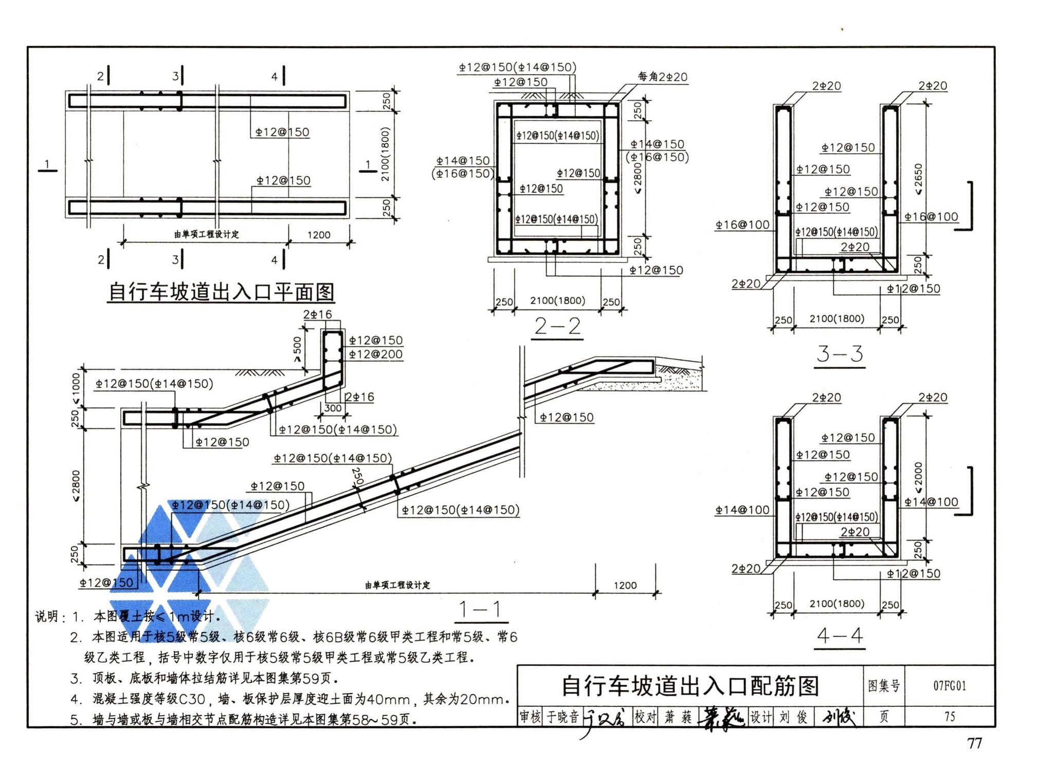 FG01～05（2007年合订本）--防空地下室结构设计（2007年合订本）