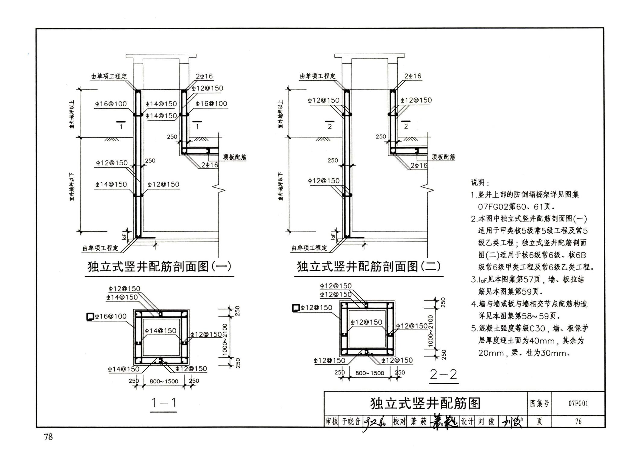 FG01～05（2007年合订本）--防空地下室结构设计（2007年合订本）