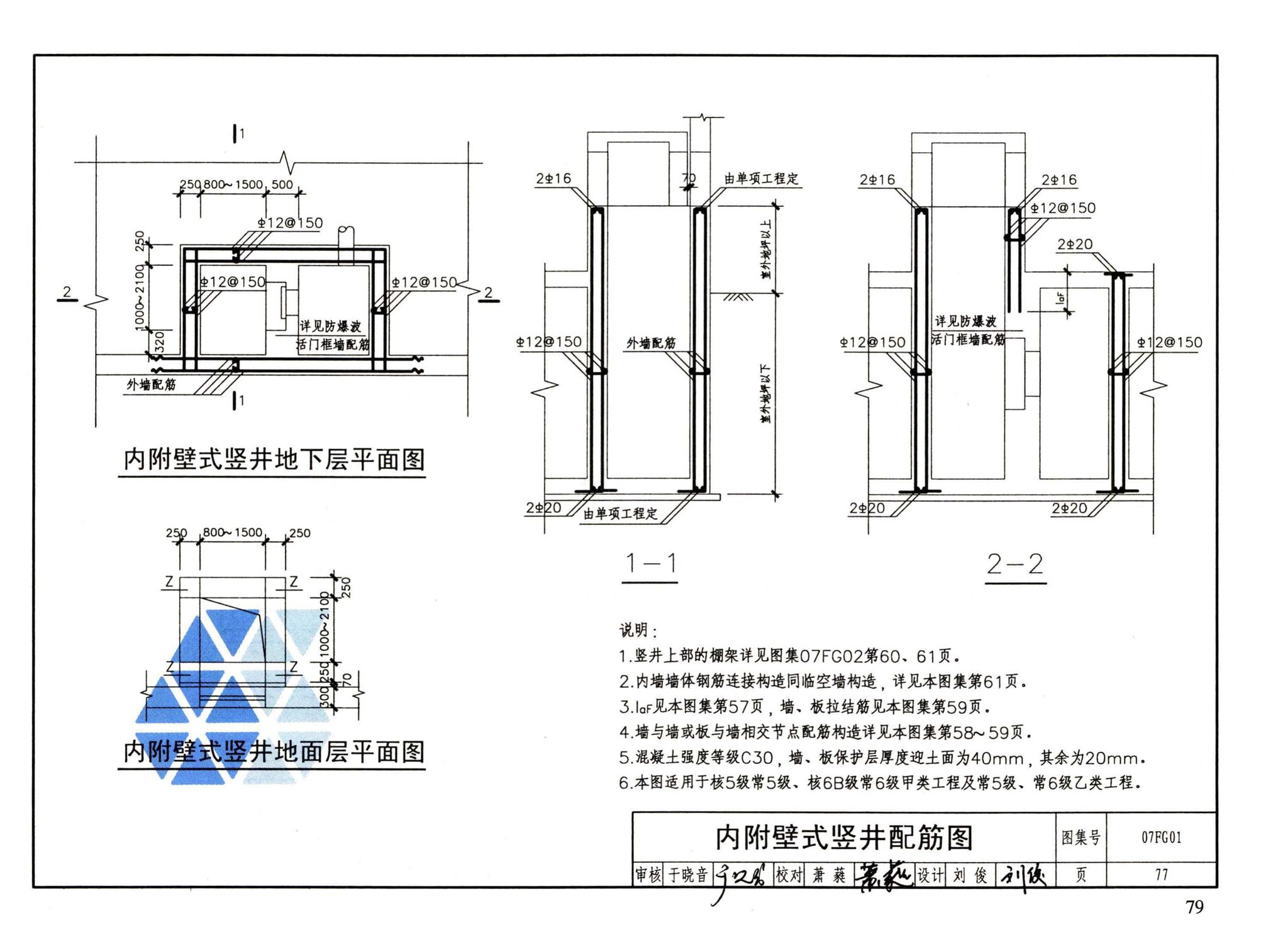 FG01～05（2007年合订本）--防空地下室结构设计（2007年合订本）