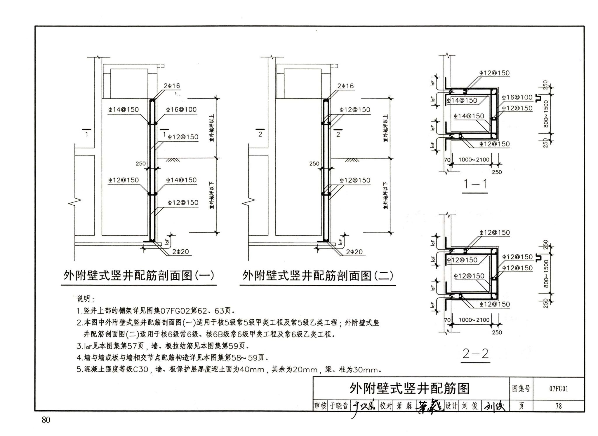 FG01～05（2007年合订本）--防空地下室结构设计（2007年合订本）