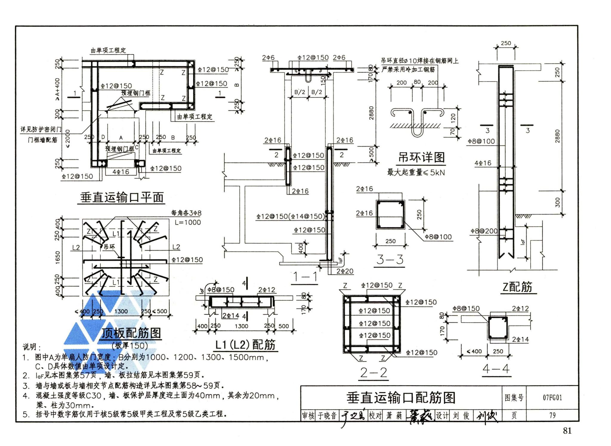 FG01～05（2007年合订本）--防空地下室结构设计（2007年合订本）